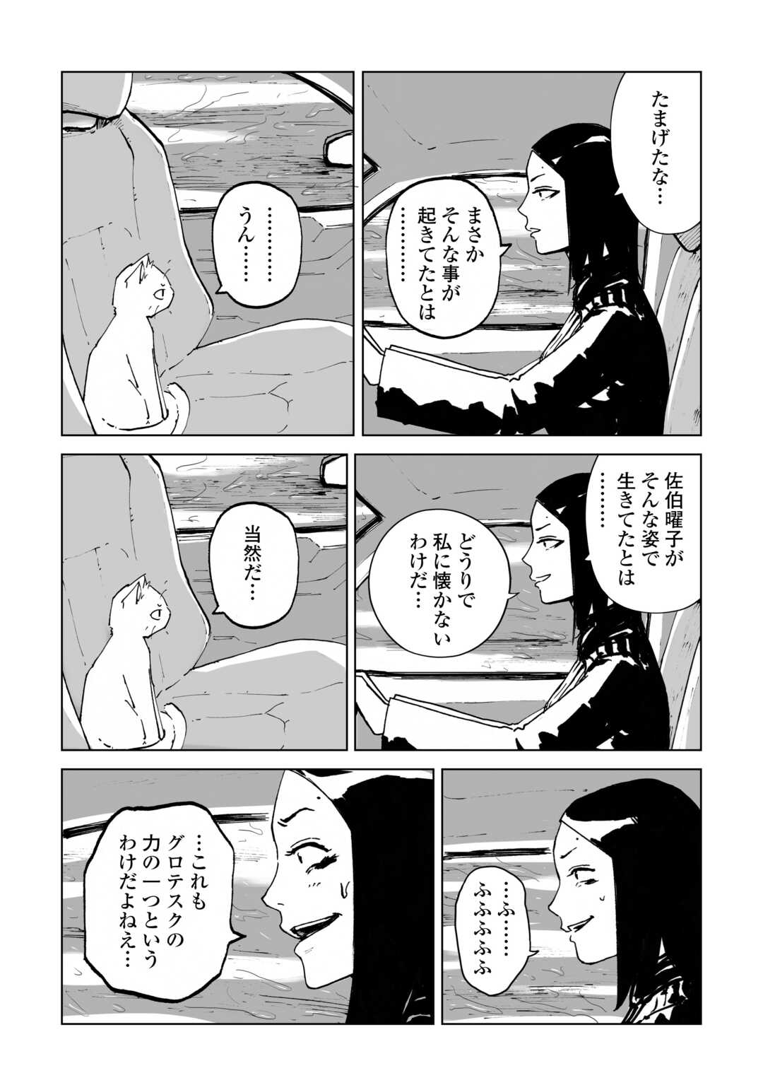 Kuro no Grotesque - Chapter 8 - Page 2