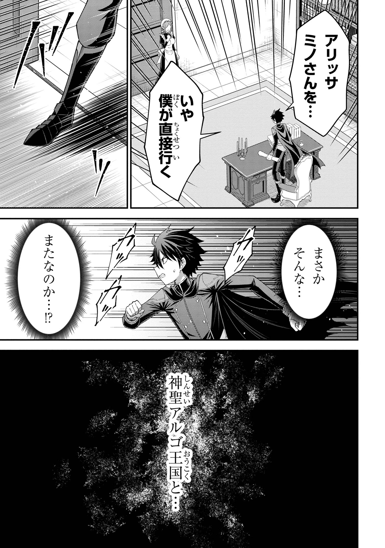 Kuro No Senki II - Chapter 12.2 - Page 18