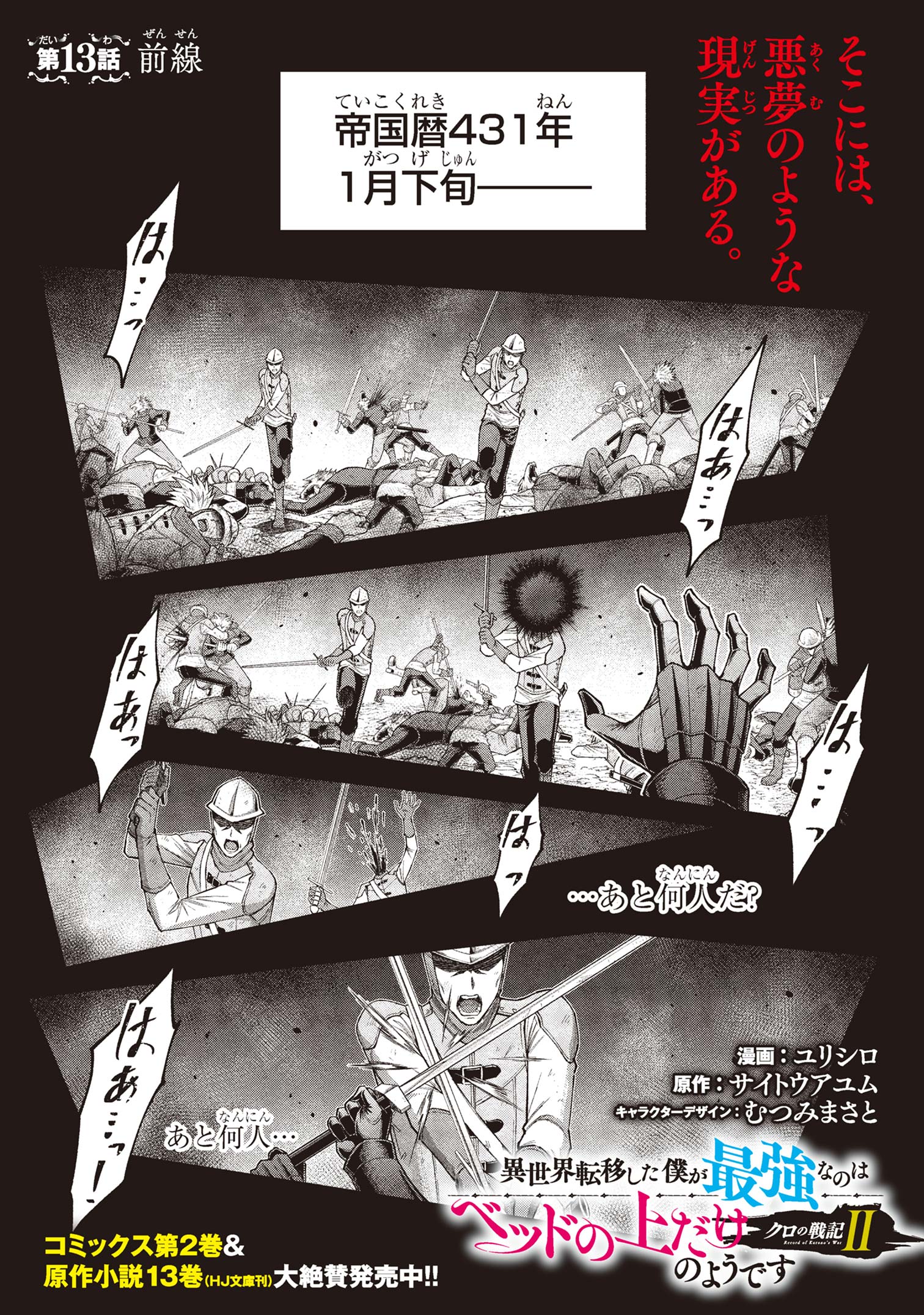 Kuro No Senki II - Chapter 13.1 - Page 1