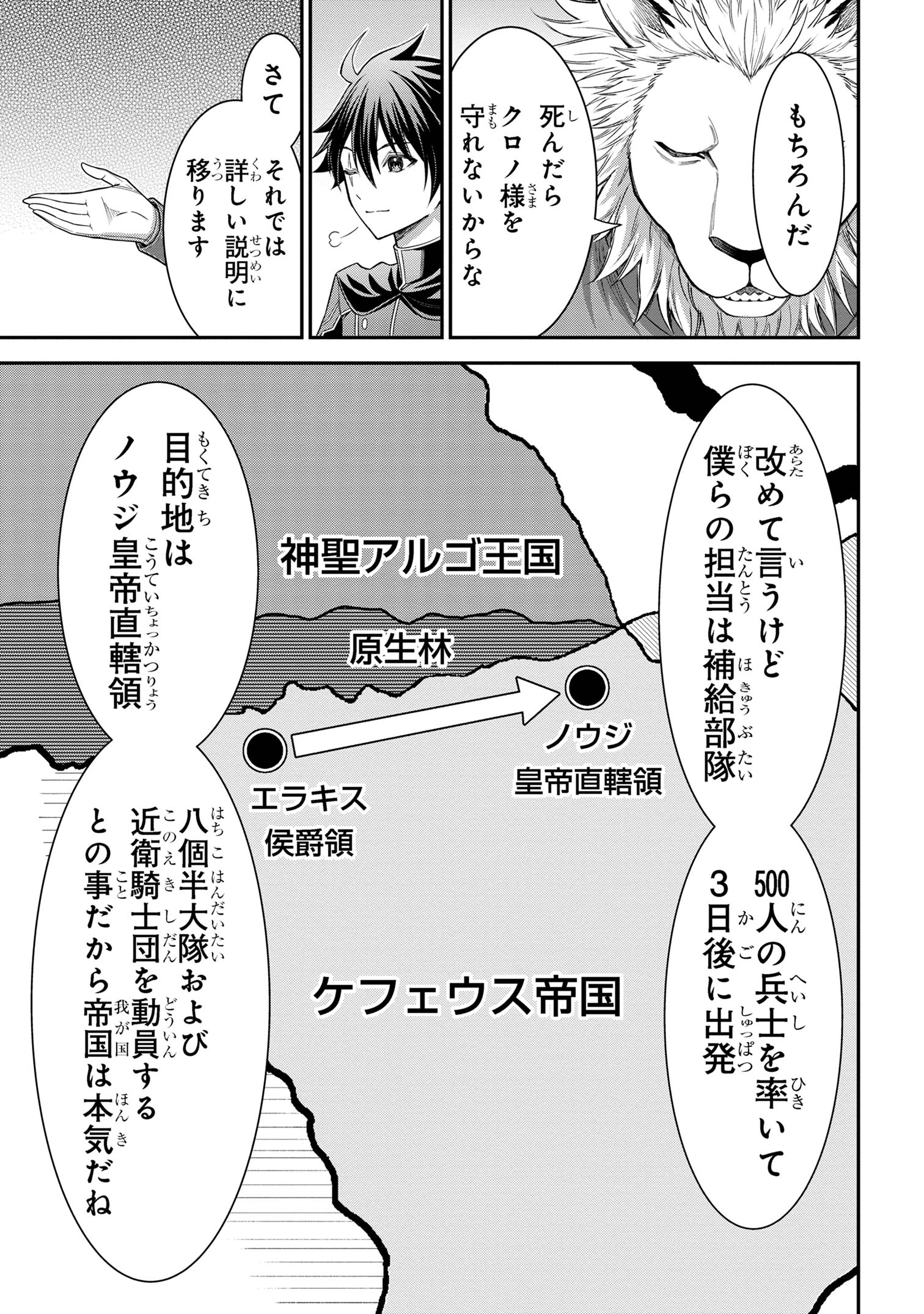Kuro No Senki II - Chapter 13.1 - Page 11