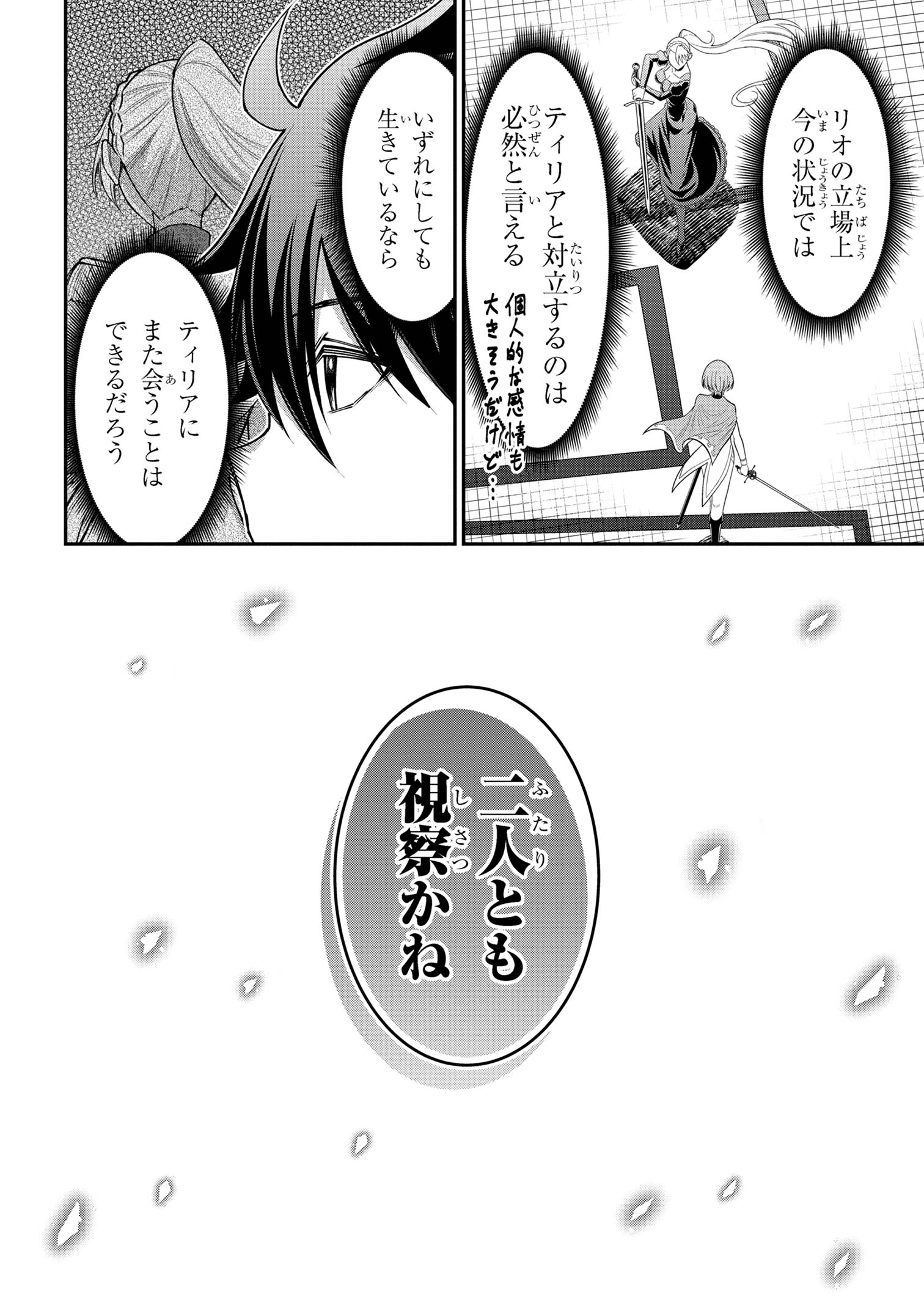 Kuro No Senki II - Chapter 14.1 - Page 10