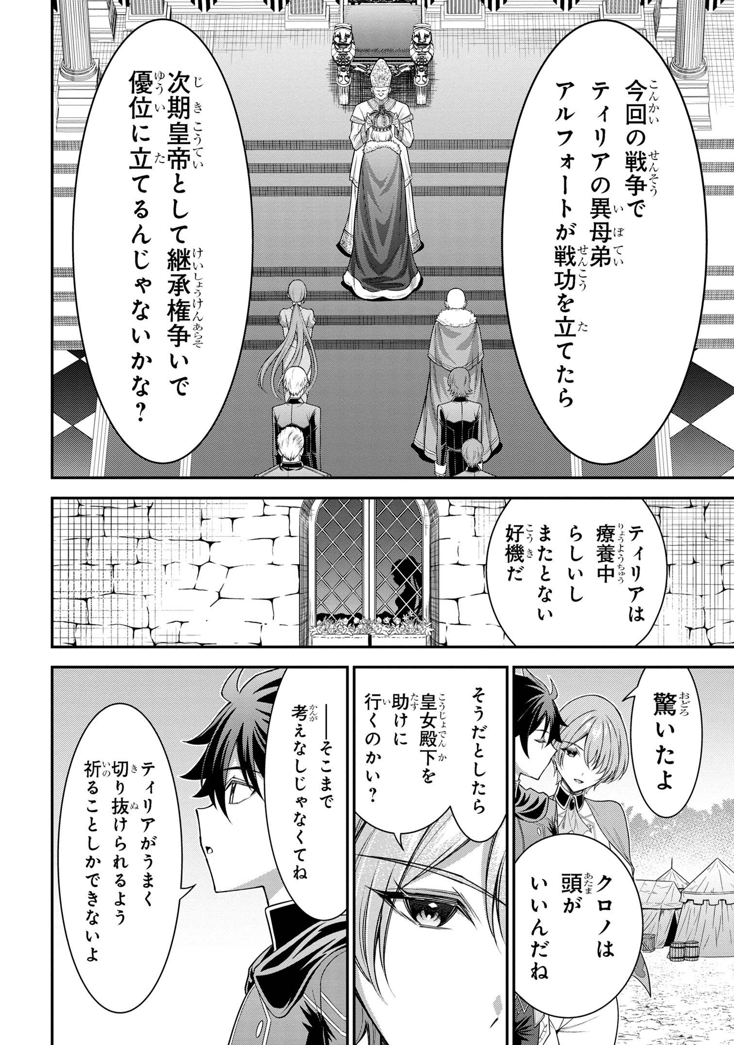 Kuro No Senki II - Chapter 14.1 - Page 8