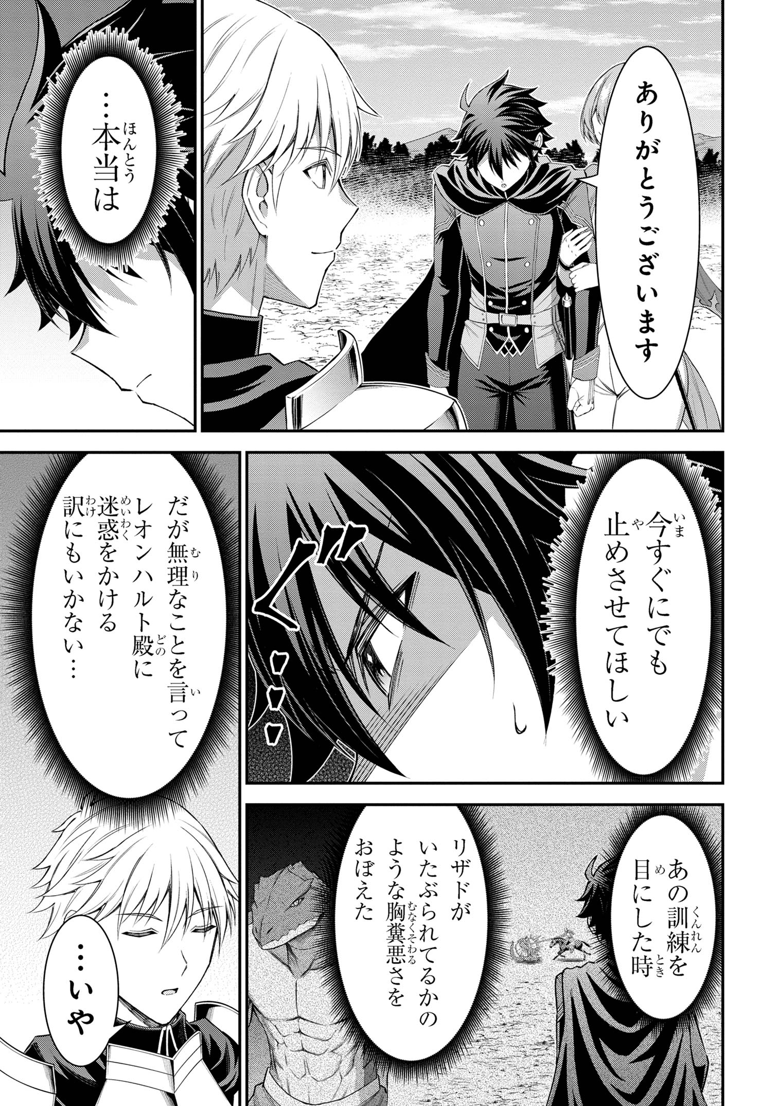 Kuro No Senki II - Chapter 14.2 - Page 6