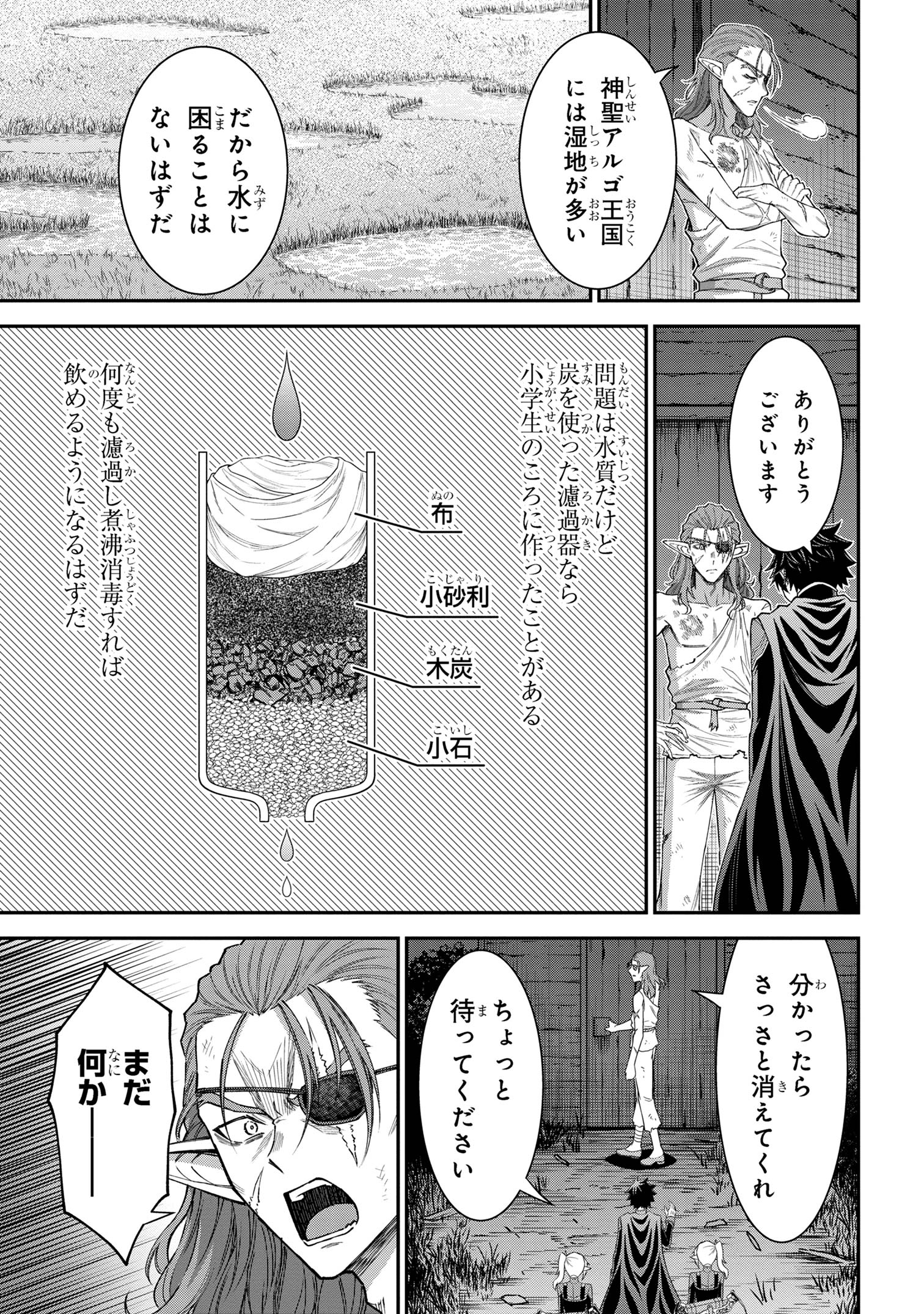Kuro No Senki II - Chapter 15.1 - Page 15