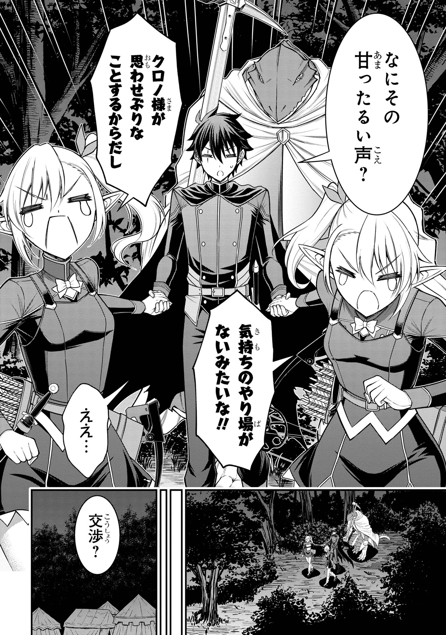 Kuro No Senki II - Chapter 15.1 - Page 2