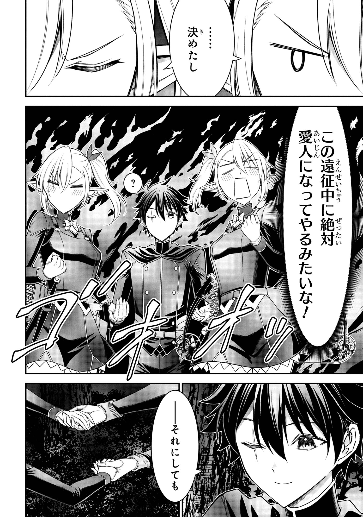 Kuro No Senki II - Chapter 15.1 - Page 4