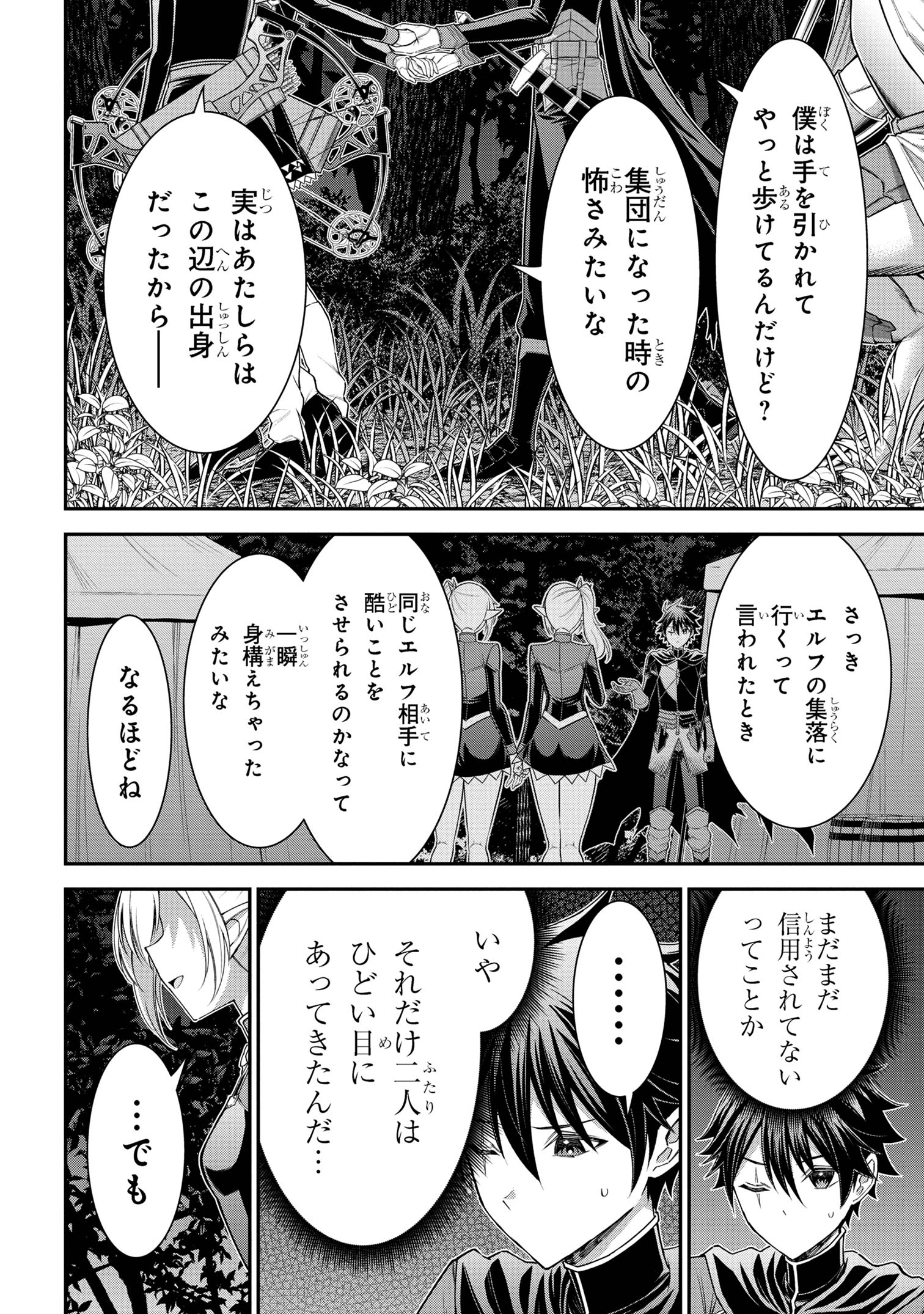 Kuro No Senki II - Chapter 15.1 - Page 6