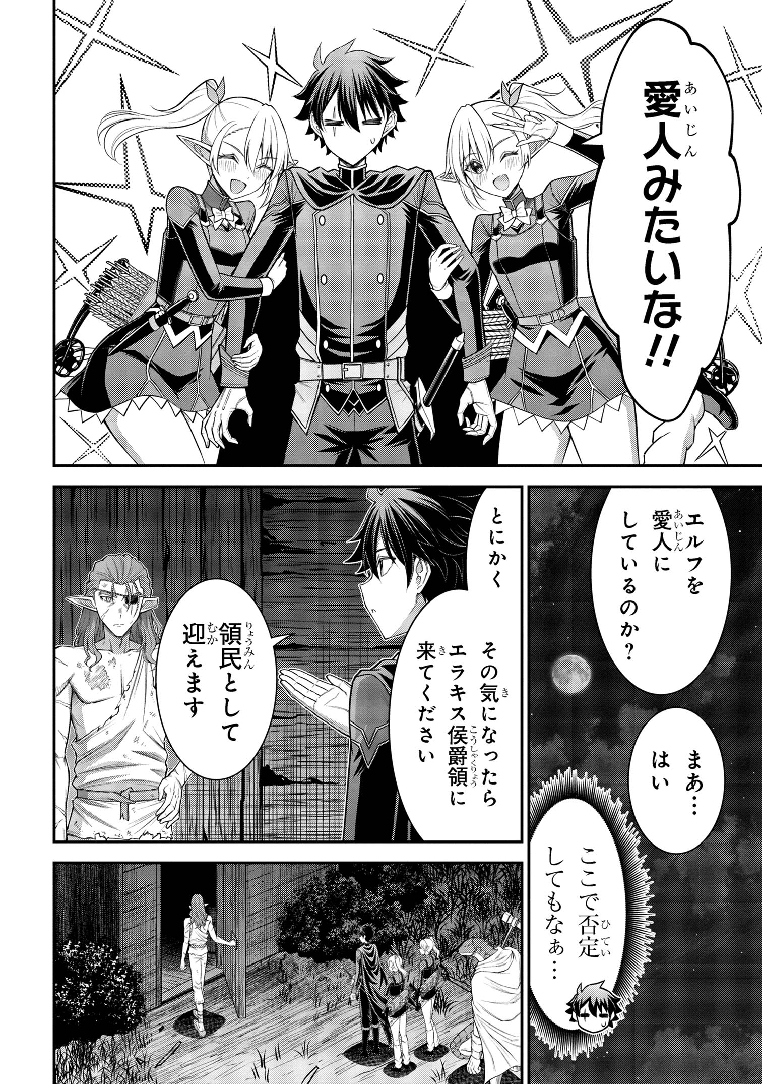 Kuro No Senki II - Chapter 15.2 - Page 3