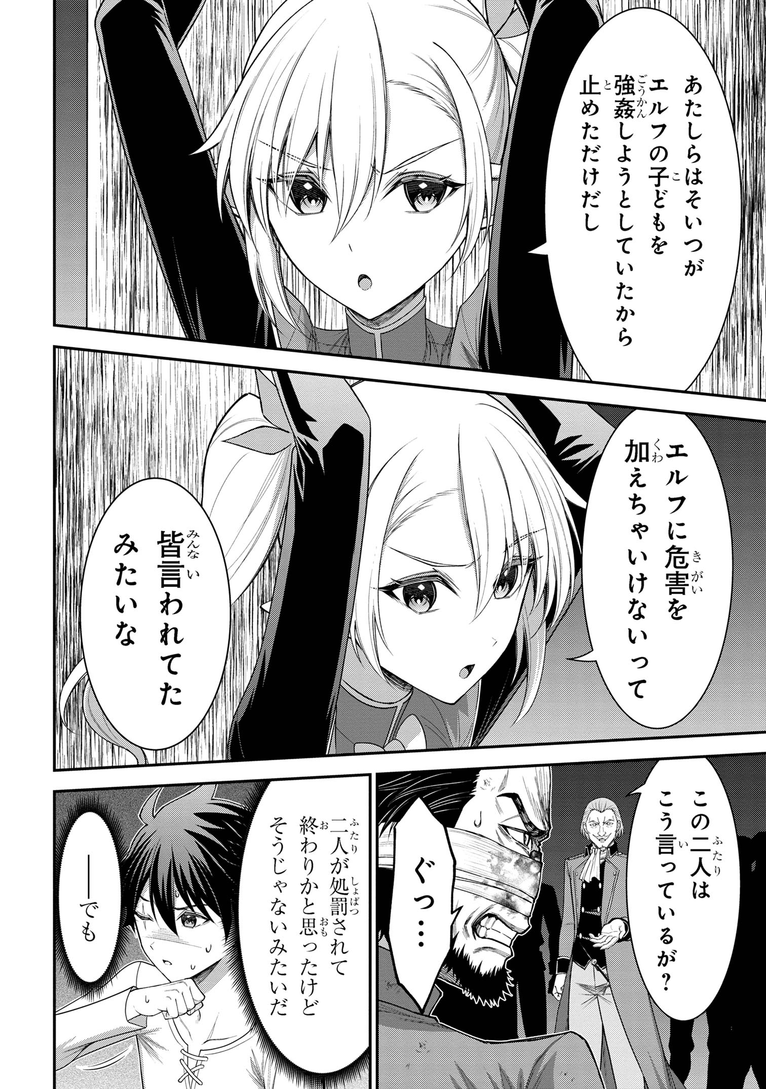 Kuro No Senki II - Chapter 16.1 - Page 13