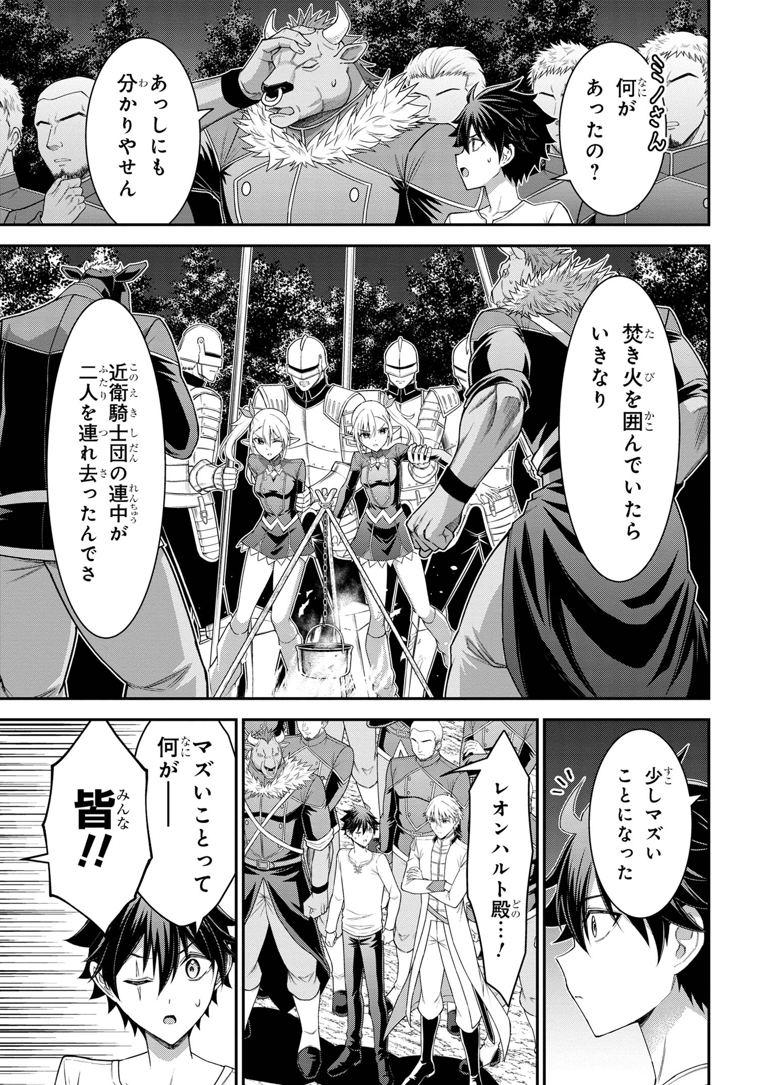 Kuro No Senki II - Chapter 16.1 - Page 6