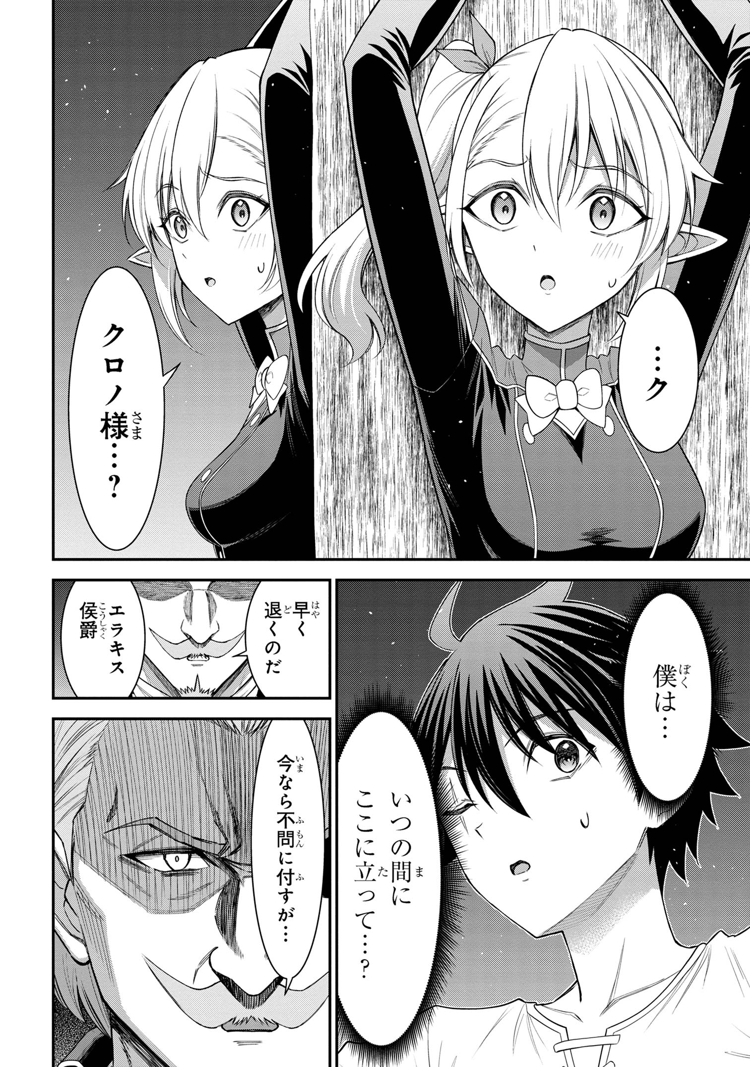 Kuro No Senki II - Chapter 16.2 - Page 11