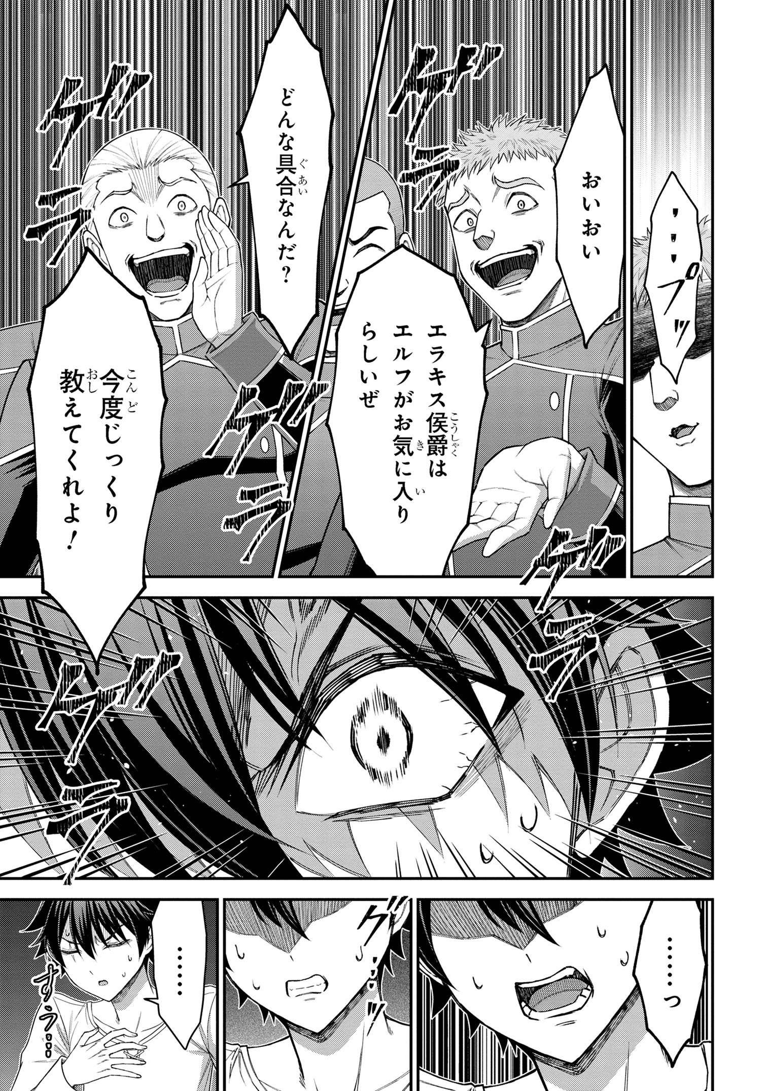 Kuro No Senki II - Chapter 16.2 - Page 12