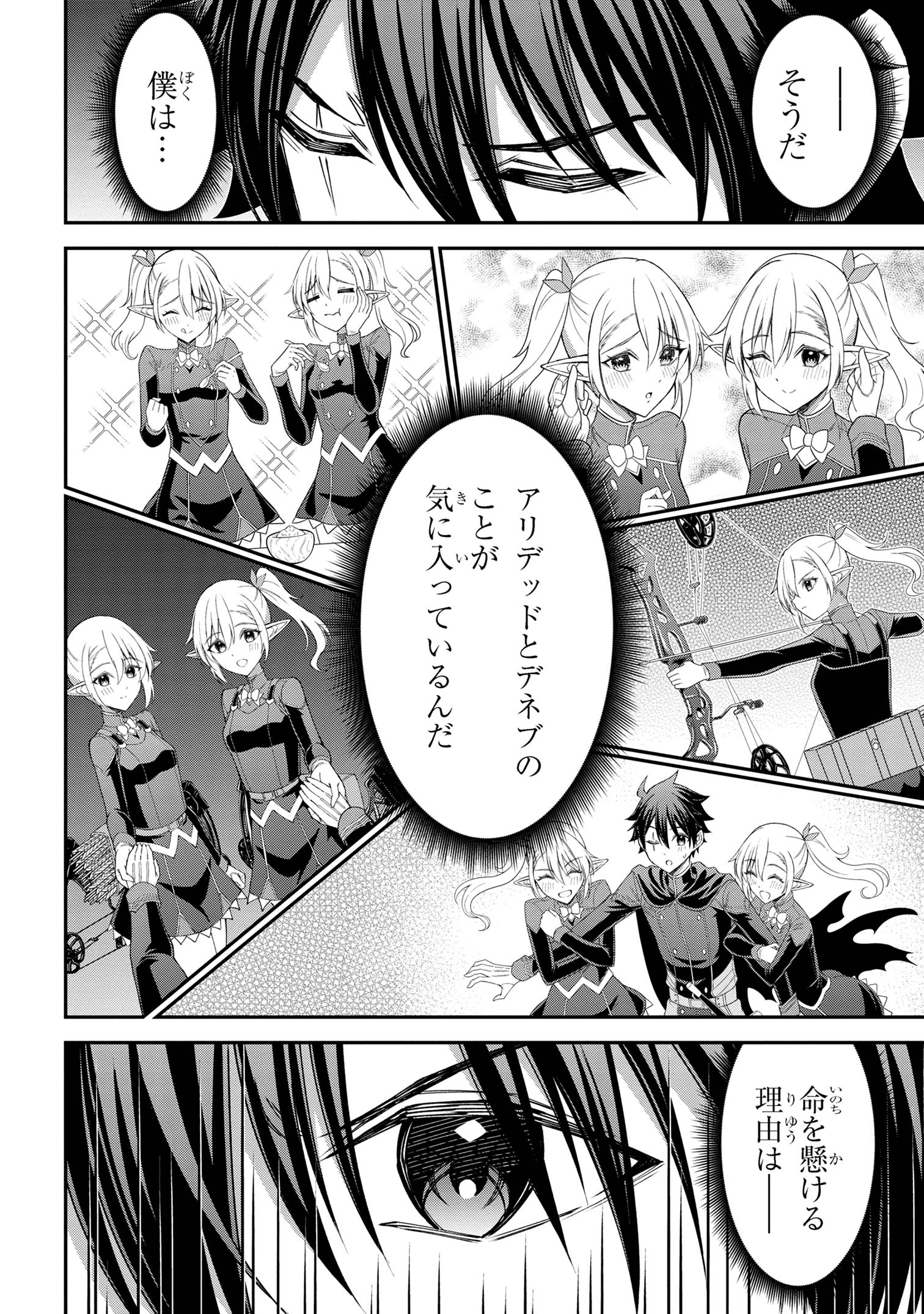Kuro No Senki II - Chapter 16.2 - Page 13