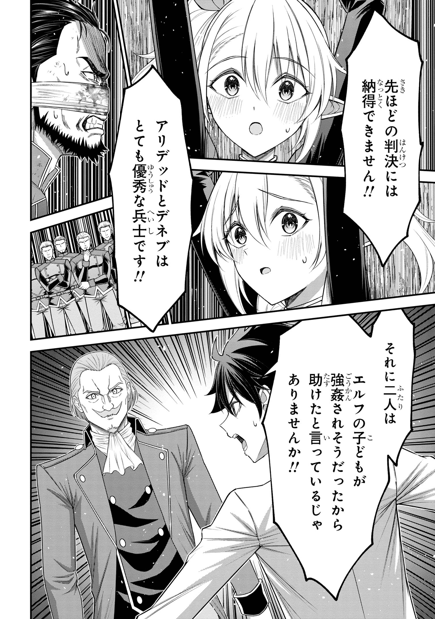 Kuro No Senki II - Chapter 16.2 - Page 15