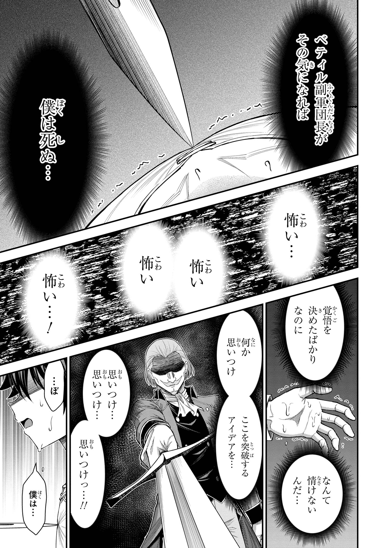 Kuro No Senki II - Chapter 16.2 - Page 18