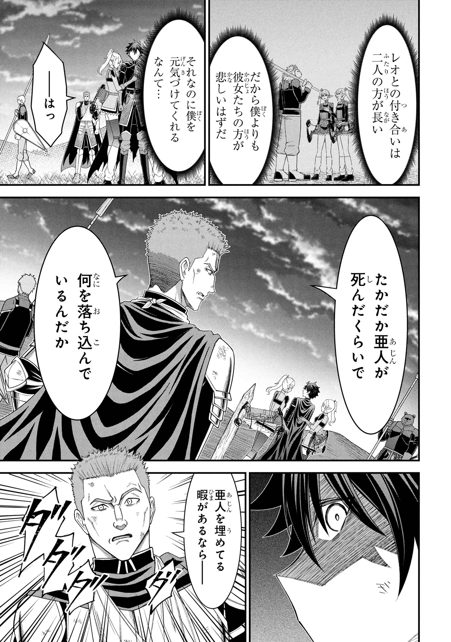 Kuro No Senki II - Chapter 19.1 - Page 3