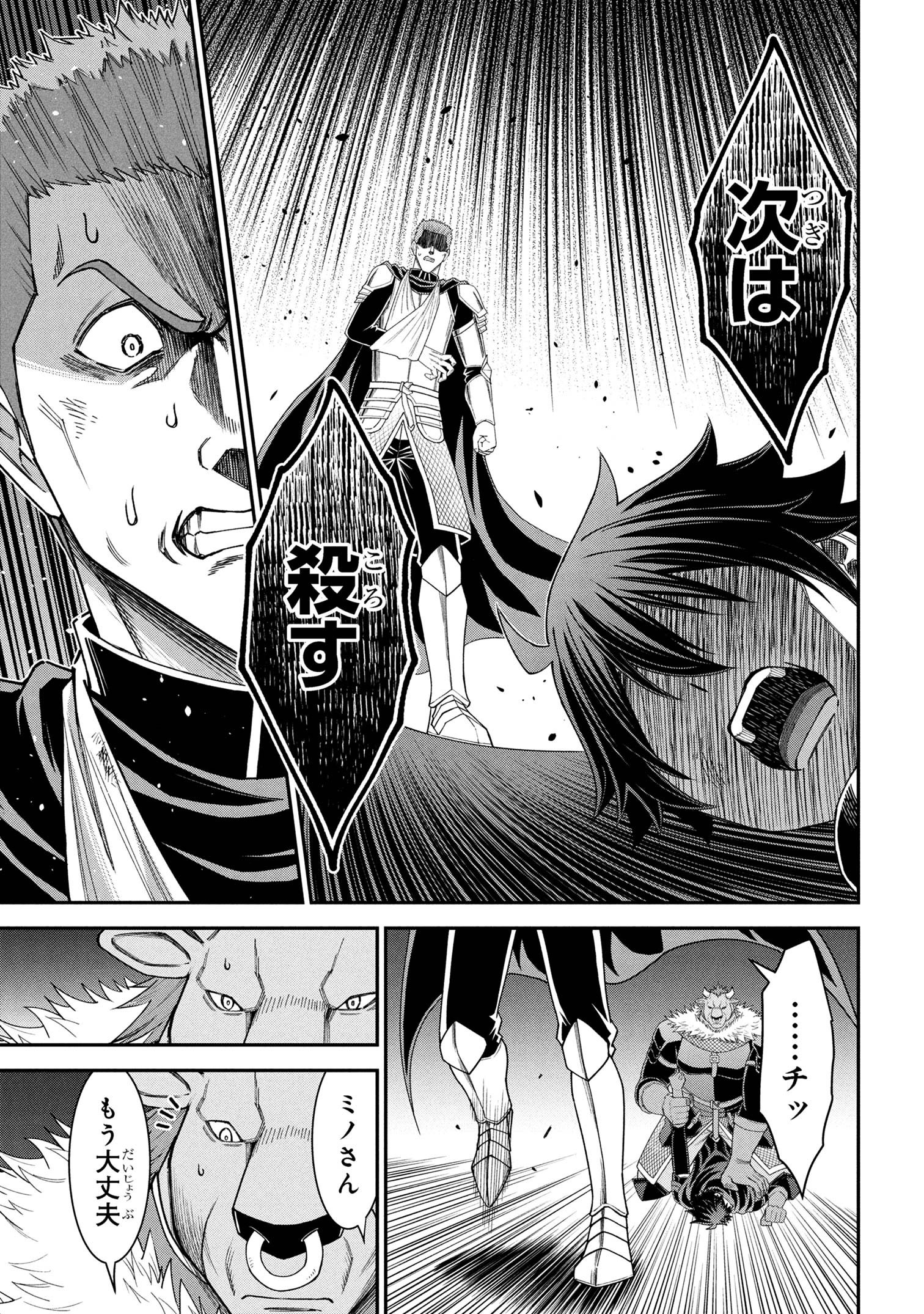 Kuro No Senki II - Chapter 19.1 - Page 7