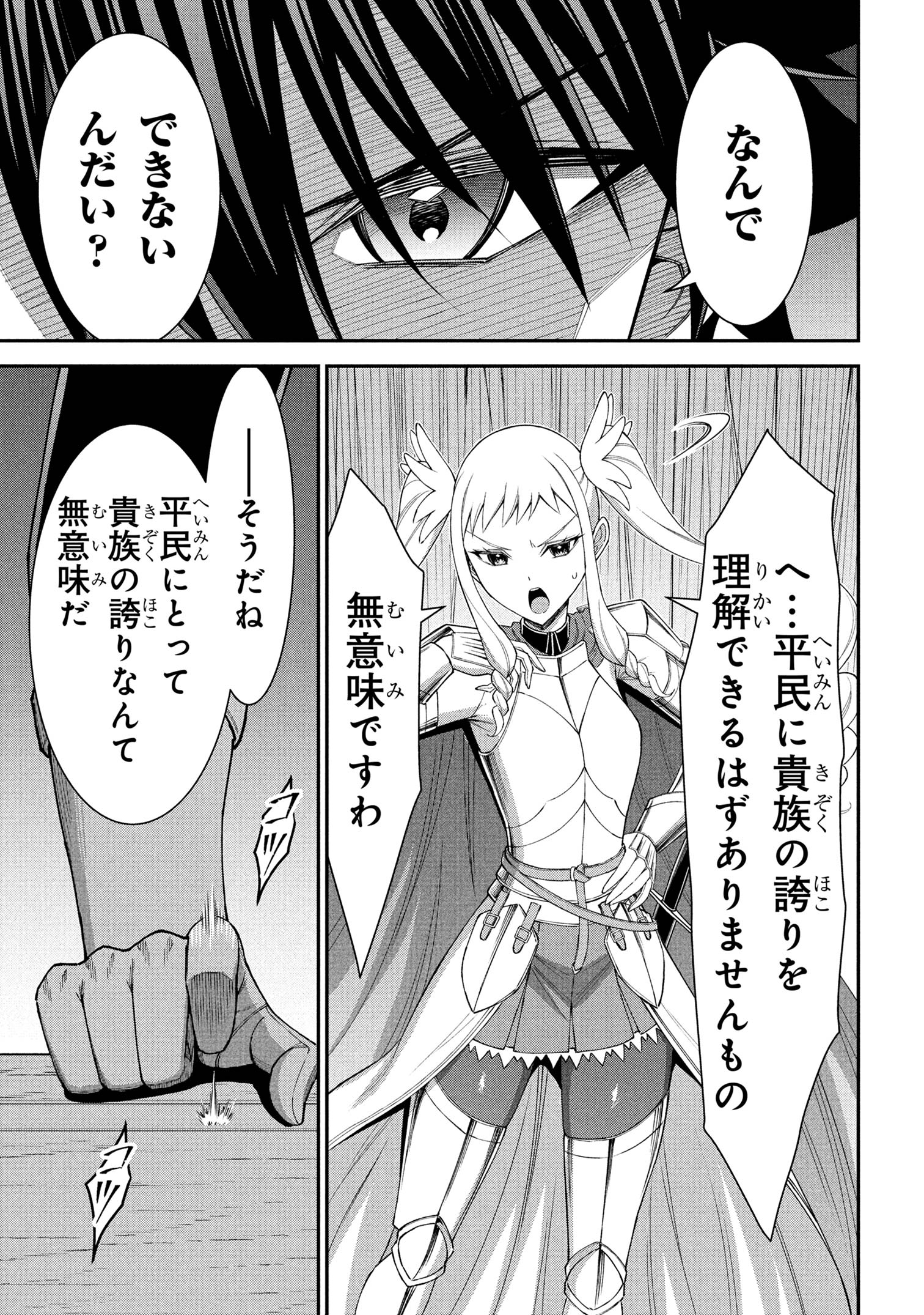 Kuro No Senki II - Chapter 19.2 - Page 12