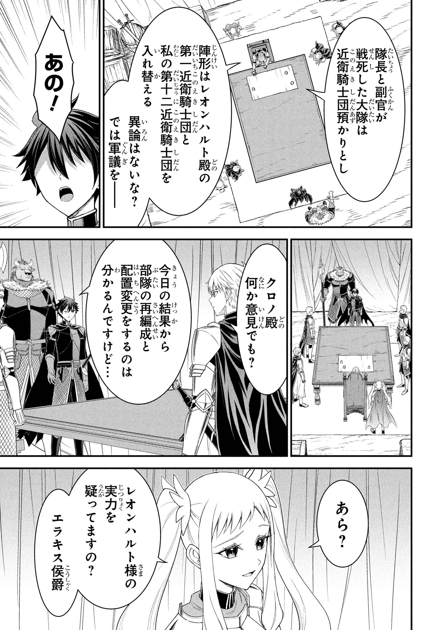 Kuro No Senki II - Chapter 19.2 - Page 4