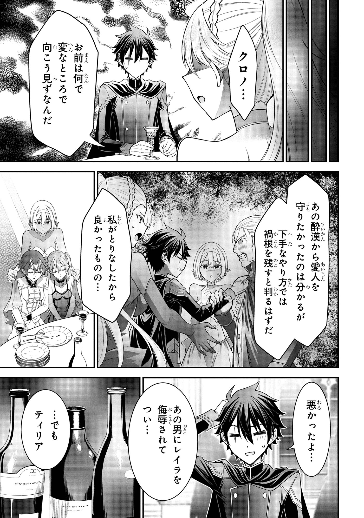 Kuro No Senki II - Chapter 8.3 - Page 2