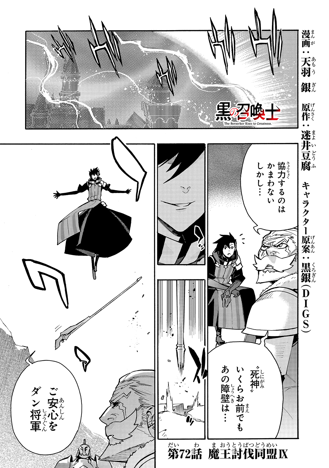 Kuro no Shoukanshi - Chapter 0 - Page 1