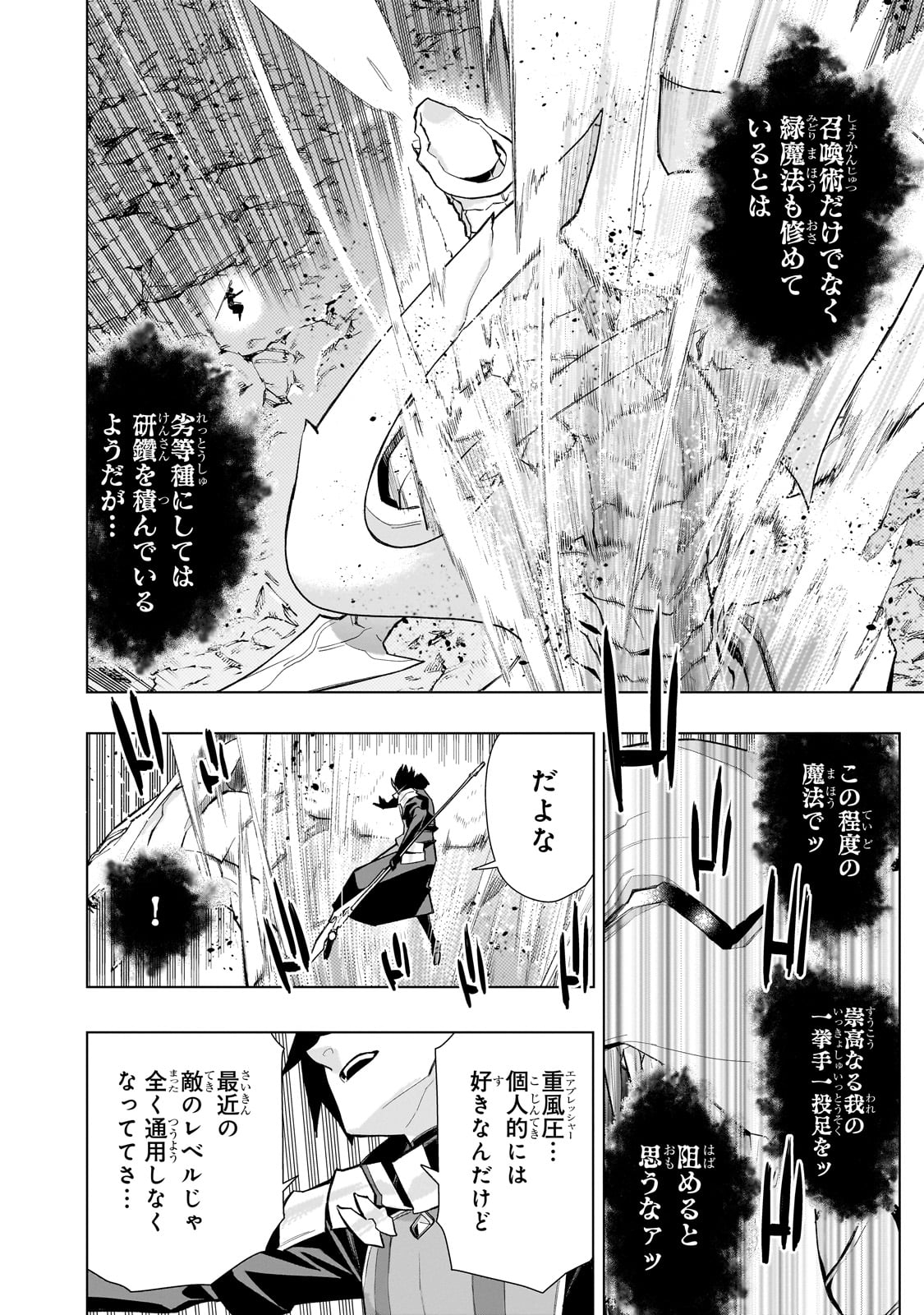 Kuro no Shoukanshi - Chapter 133 - Page 14