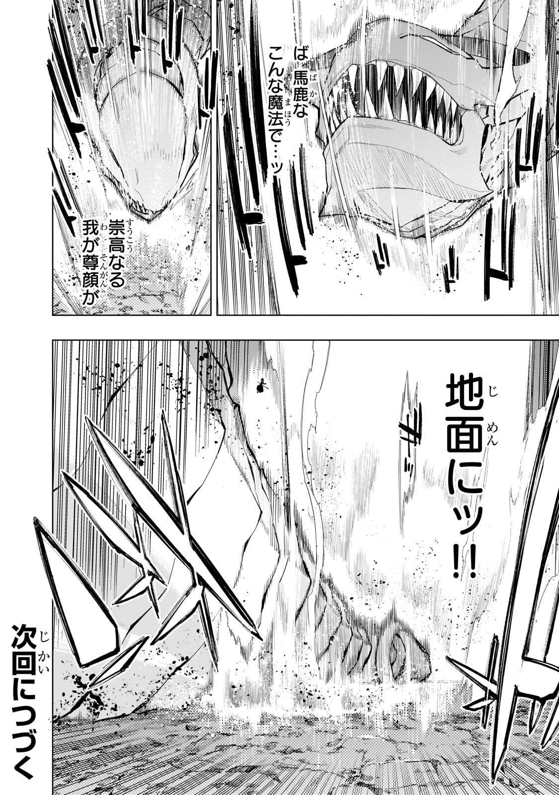 Kuro no Shoukanshi - Chapter 133 - Page 18
