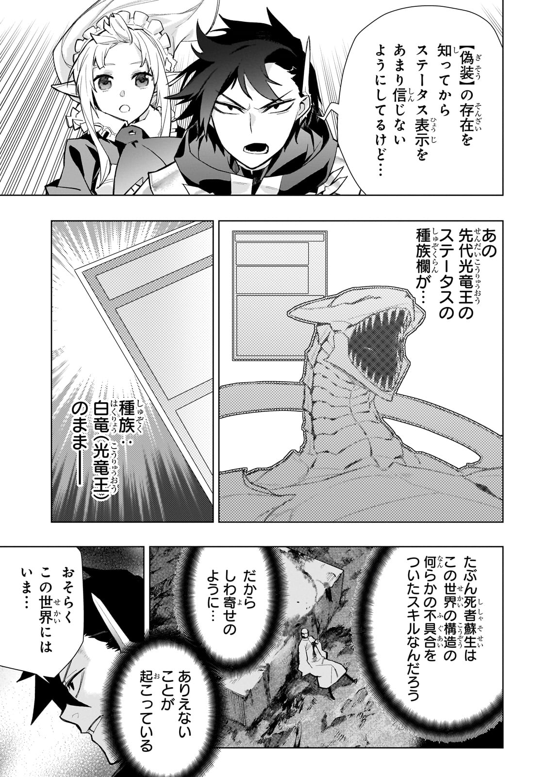 Kuro no Shoukanshi - Chapter 133 - Page 3