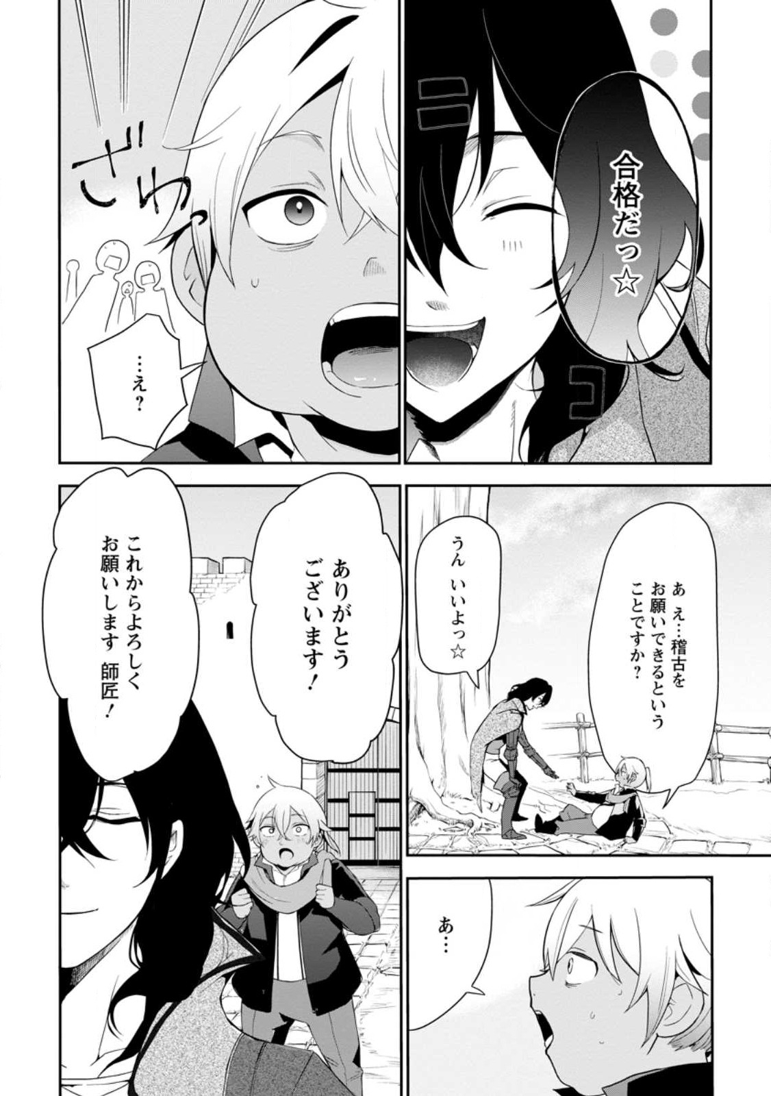 Kurobuta Ouji wa Zense wo Omoi da shite Kaishin suru – Akuyaku Chara ni Tensei shita no de Shibou End kara Nigete Itara Saikyou ni Natte Ita - Chapter 1 - Page 22