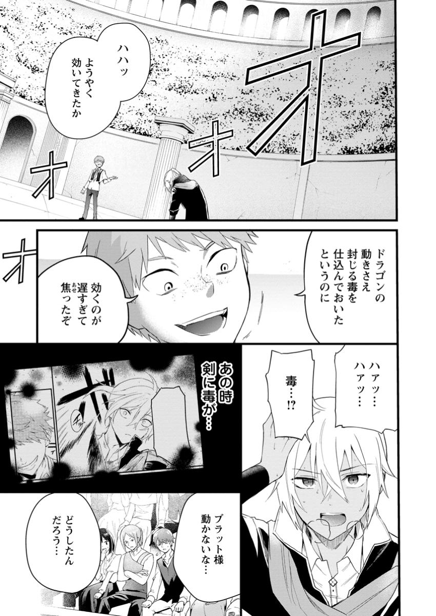 Kurobuta Ouji wa Zense wo Omoi da shite Kaishin suru – Akuyaku Chara ni Tensei shita no de Shibou End kara Nigete Itara Saikyou ni Natte Ita - Chapter 10.2 - Page 1