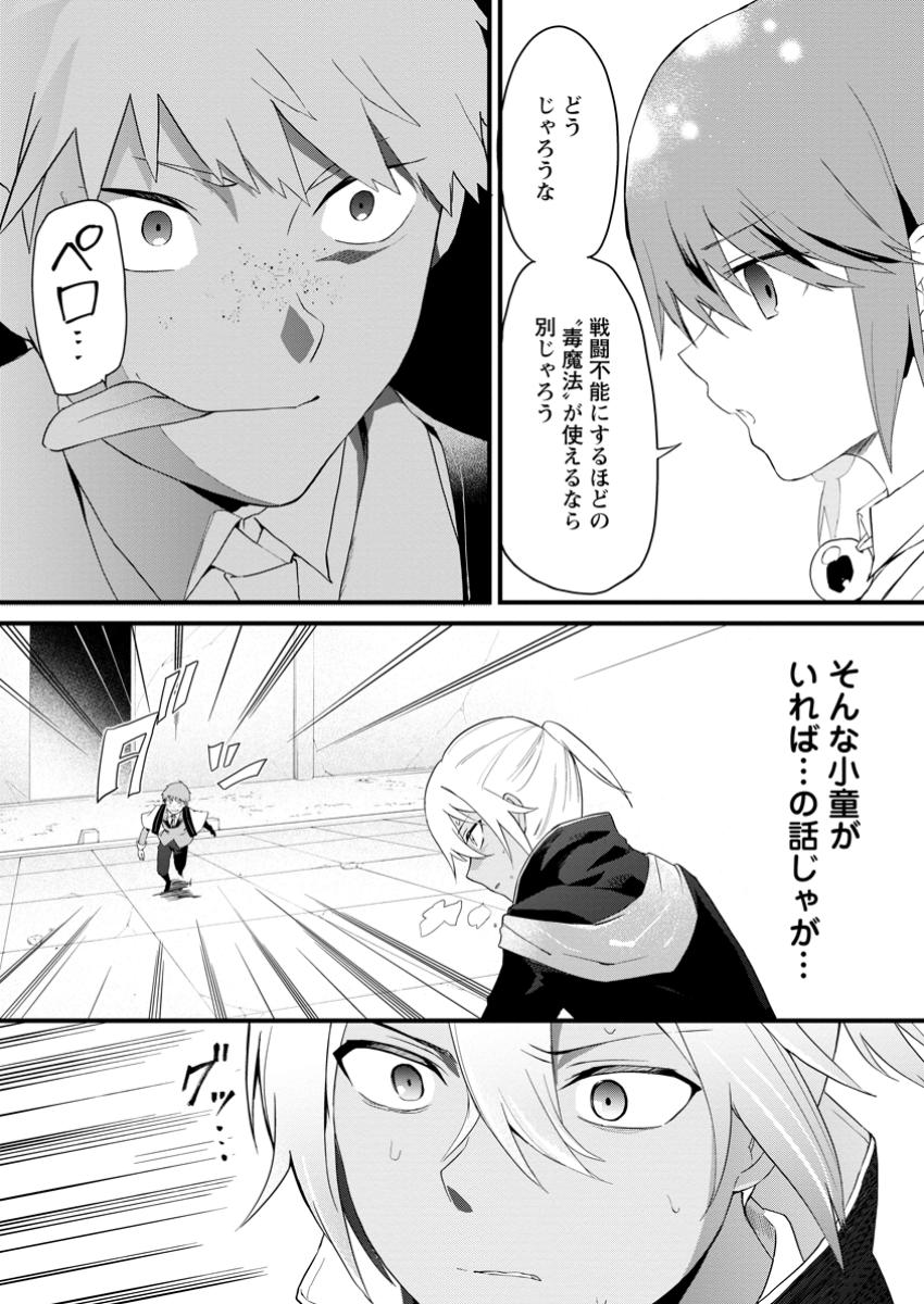 Kurobuta Ouji wa Zense wo Omoi da shite Kaishin suru – Akuyaku Chara ni Tensei shita no de Shibou End kara Nigete Itara Saikyou ni Natte Ita - Chapter 10.2 - Page 3