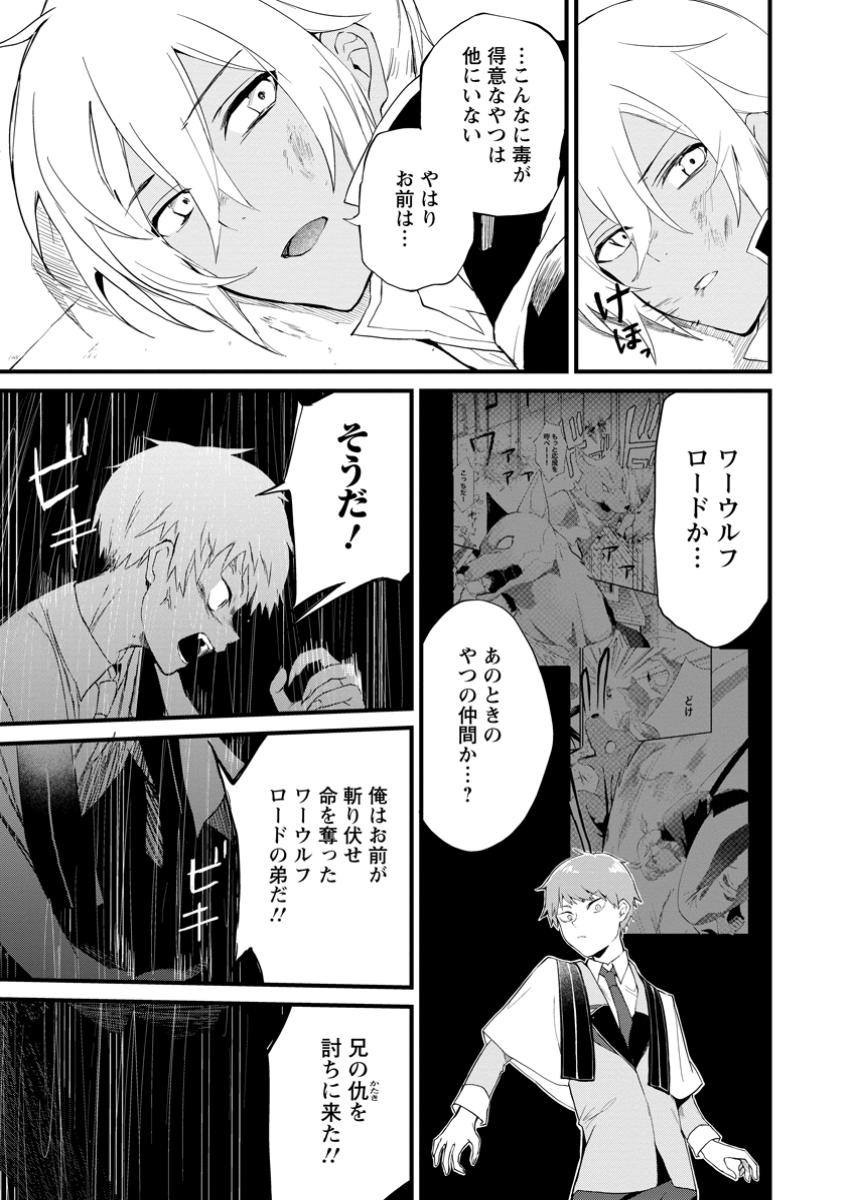 Kurobuta Ouji wa Zense wo Omoi da shite Kaishin suru – Akuyaku Chara ni Tensei shita no de Shibou End kara Nigete Itara Saikyou ni Natte Ita - Chapter 10.2 - Page 5