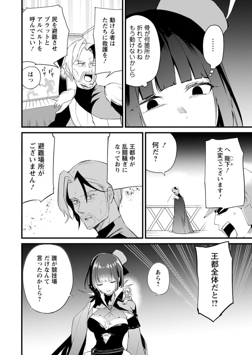 Kurobuta Ouji wa Zense wo Omoi da shite Kaishin suru – Akuyaku Chara ni Tensei shita no de Shibou End kara Nigete Itara Saikyou ni Natte Ita - Chapter 12.1 - Page 2