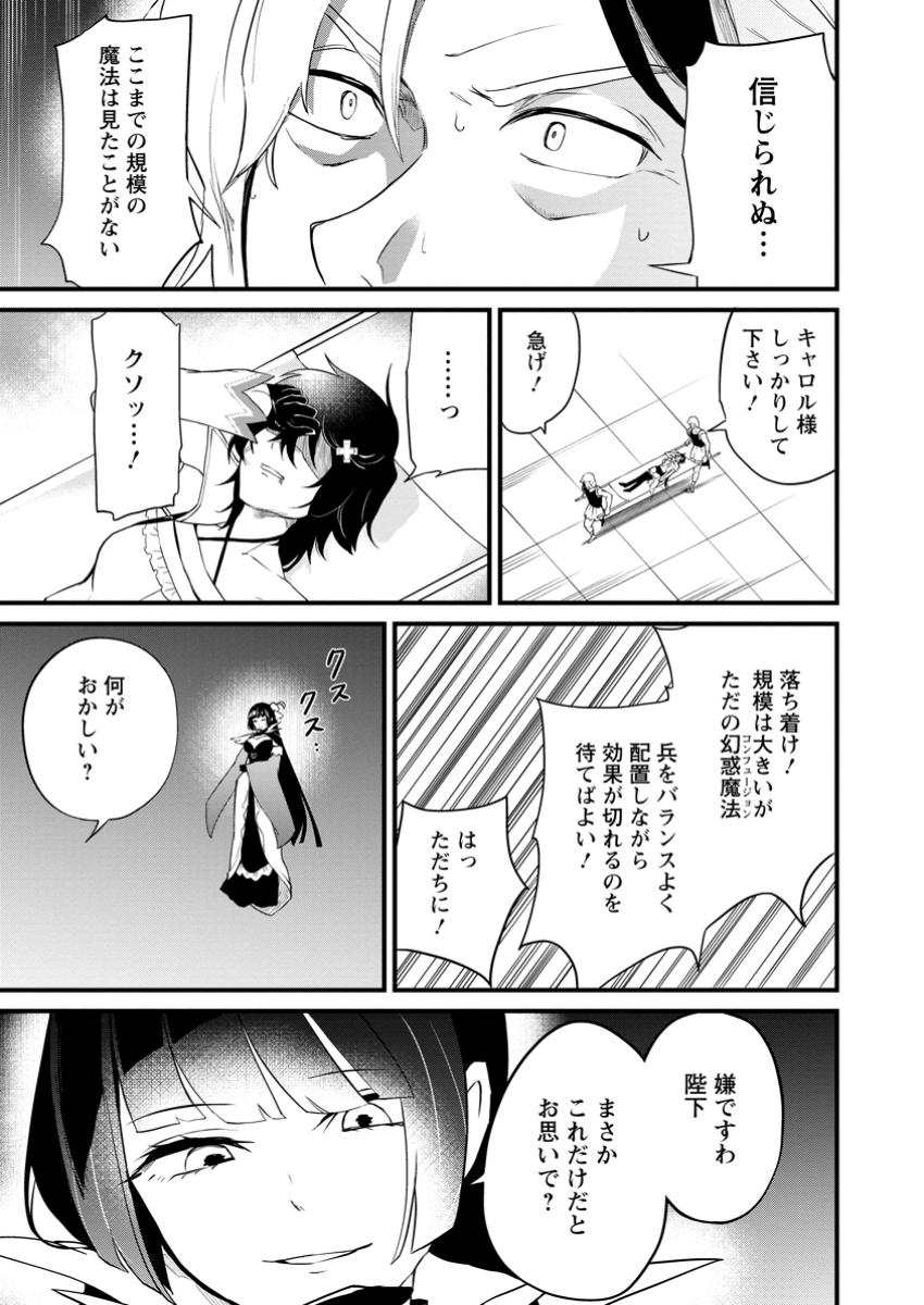 Kurobuta Ouji wa Zense wo Omoi da shite Kaishin suru – Akuyaku Chara ni Tensei shita no de Shibou End kara Nigete Itara Saikyou ni Natte Ita - Chapter 12.1 - Page 3