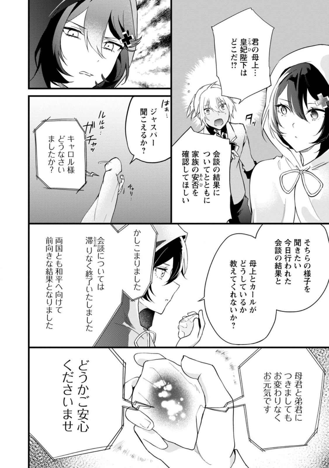 Kurobuta Ouji wa Zense wo Omoi da shite Kaishin suru – Akuyaku Chara ni Tensei shita no de Shibou End kara Nigete Itara Saikyou ni Natte Ita - Chapter 8.3 - Page 1