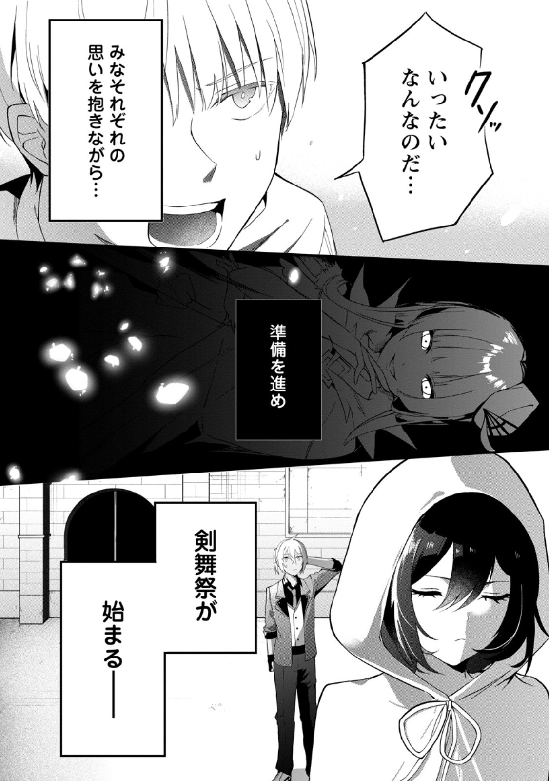 Kurobuta Ouji wa Zense wo Omoi da shite Kaishin suru – Akuyaku Chara ni Tensei shita no de Shibou End kara Nigete Itara Saikyou ni Natte Ita - Chapter 8.3 - Page 10