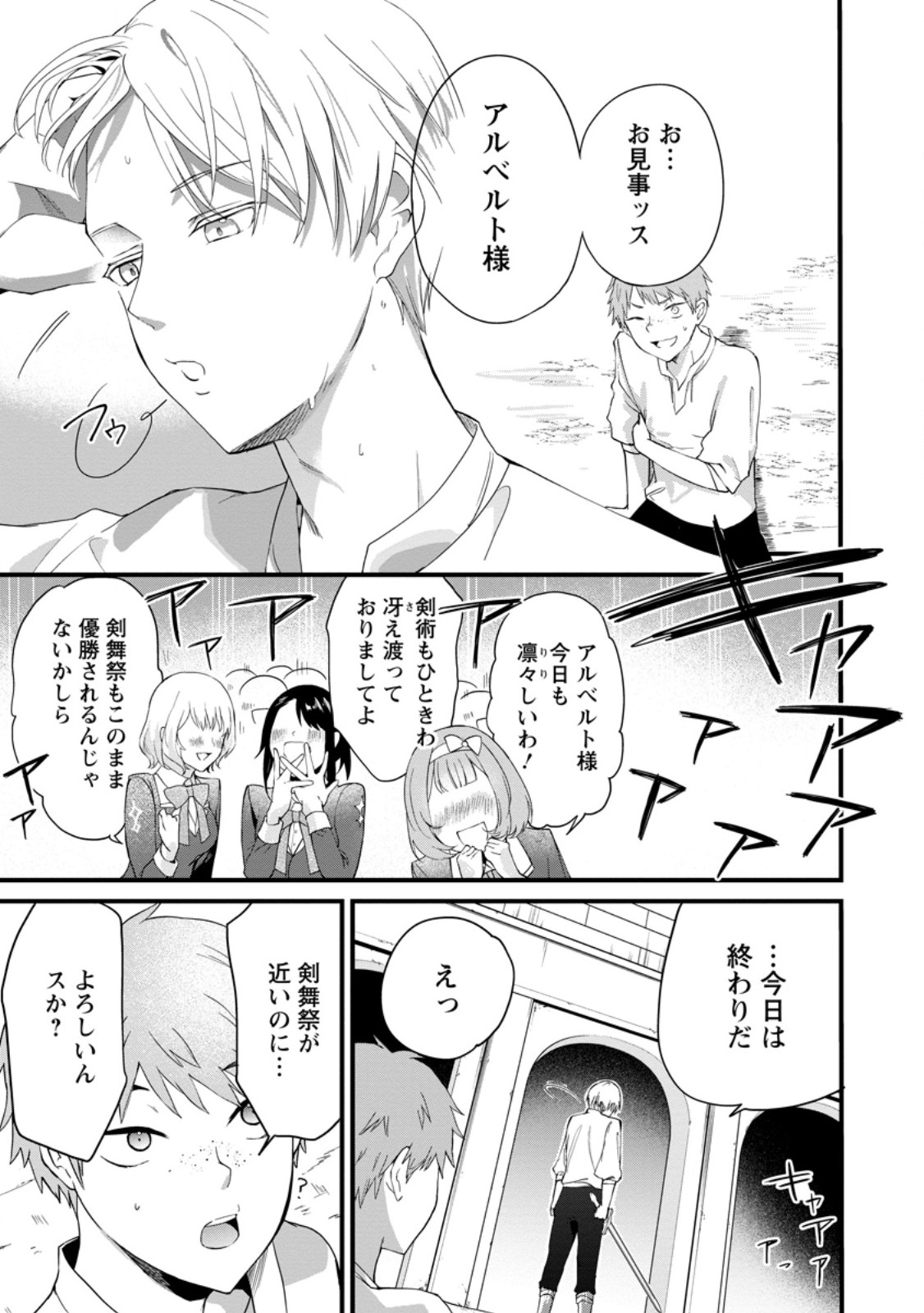 Kurobuta Ouji wa Zense wo Omoi da shite Kaishin suru – Akuyaku Chara ni Tensei shita no de Shibou End kara Nigete Itara Saikyou ni Natte Ita - Chapter 8.3 - Page 4