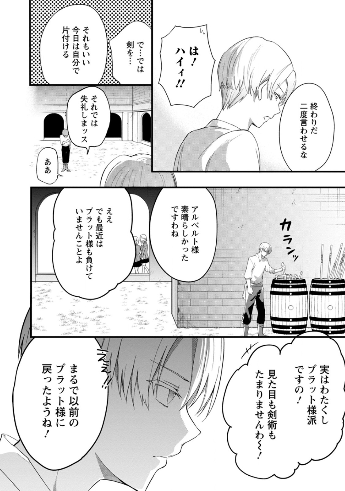 Kurobuta Ouji wa Zense wo Omoi da shite Kaishin suru – Akuyaku Chara ni Tensei shita no de Shibou End kara Nigete Itara Saikyou ni Natte Ita - Chapter 8.3 - Page 5