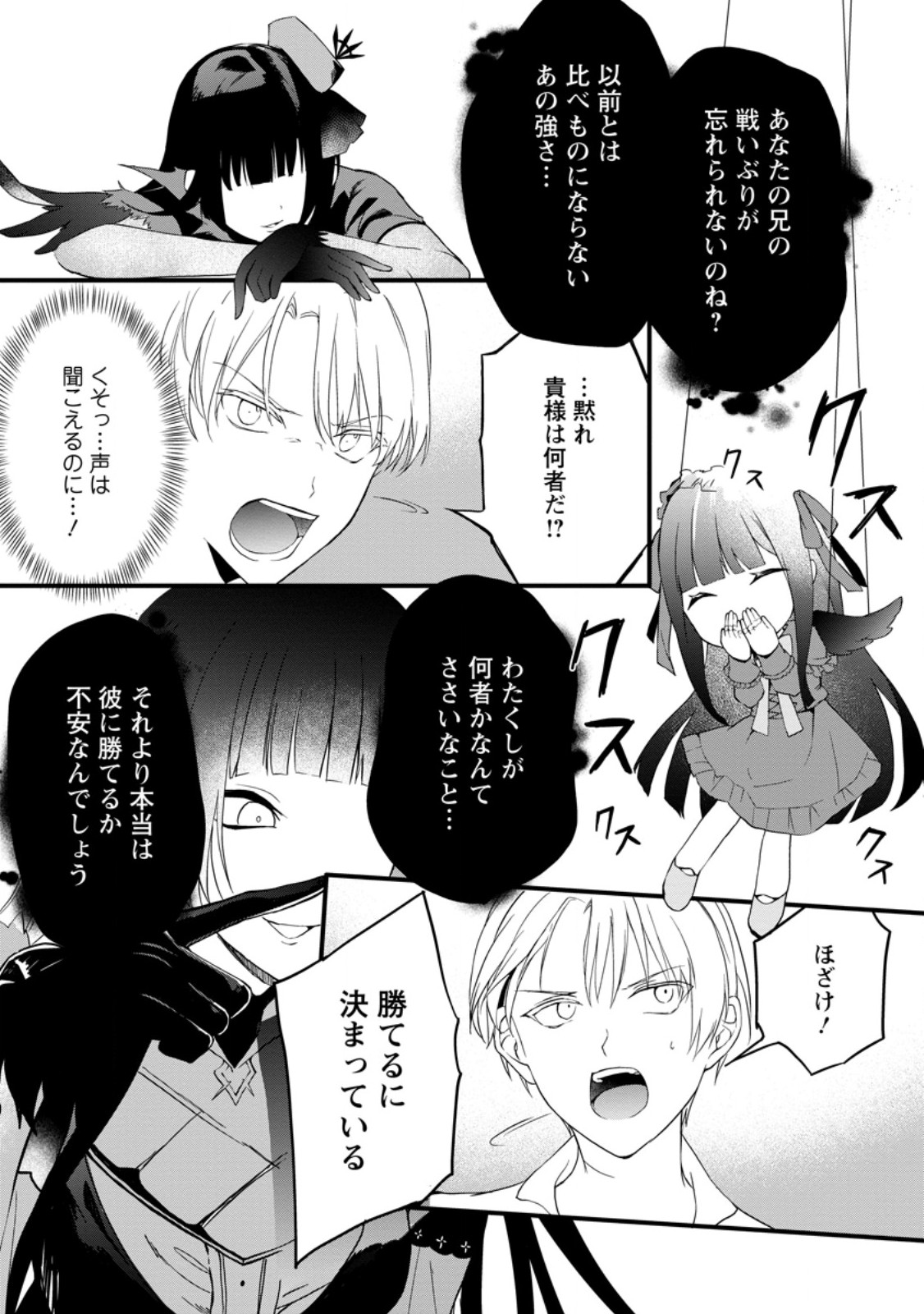 Kurobuta Ouji wa Zense wo Omoi da shite Kaishin suru – Akuyaku Chara ni Tensei shita no de Shibou End kara Nigete Itara Saikyou ni Natte Ita - Chapter 8.3 - Page 7