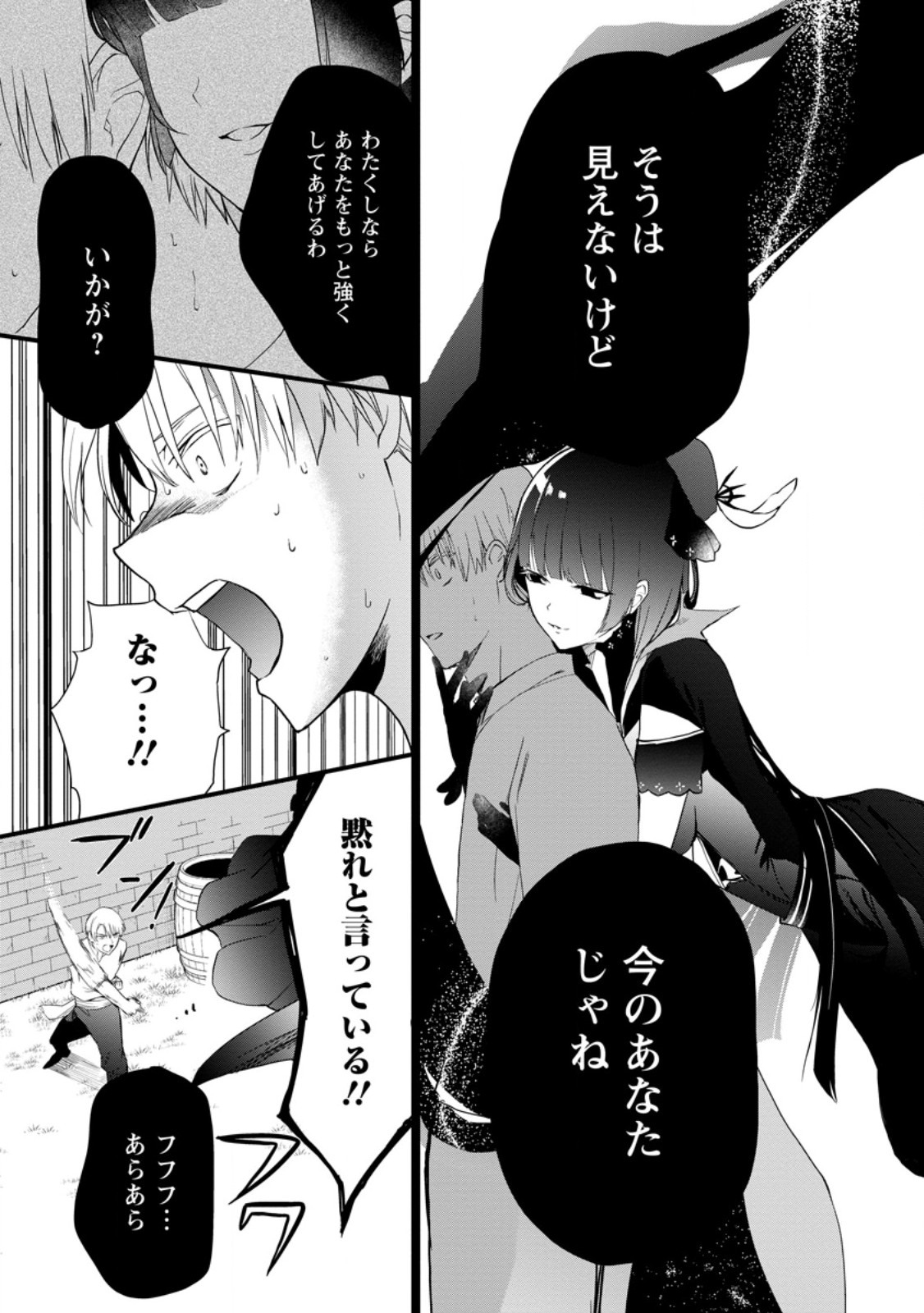 Kurobuta Ouji wa Zense wo Omoi da shite Kaishin suru – Akuyaku Chara ni Tensei shita no de Shibou End kara Nigete Itara Saikyou ni Natte Ita - Chapter 8.3 - Page 8