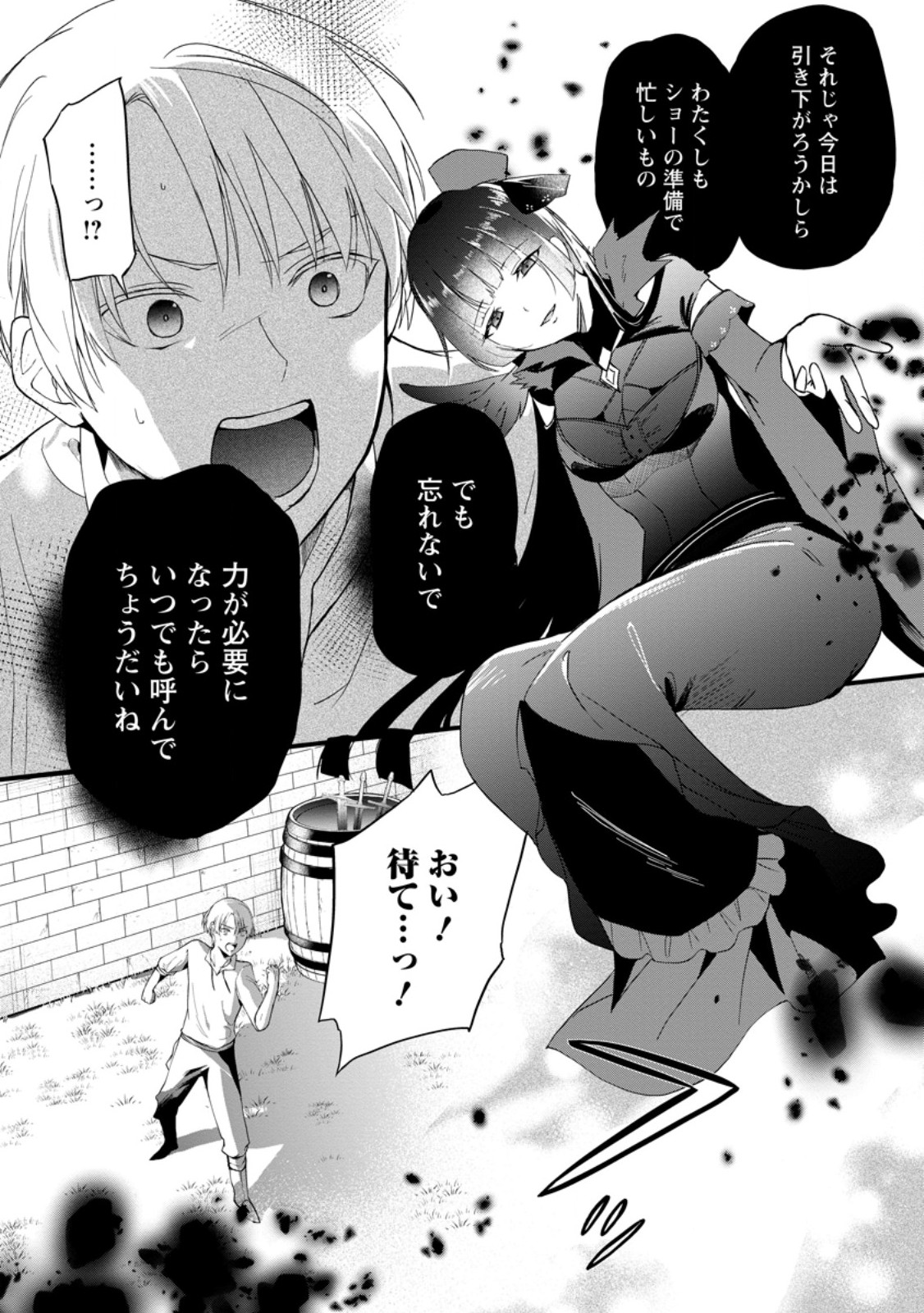 Kurobuta Ouji wa Zense wo Omoi da shite Kaishin suru – Akuyaku Chara ni Tensei shita no de Shibou End kara Nigete Itara Saikyou ni Natte Ita - Chapter 8.3 - Page 9