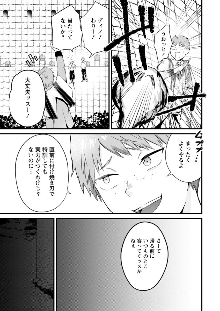 Kurobuta Ouji wa Zense wo Omoi da shite Kaishin suru – Akuyaku Chara ni Tensei shita no de Shibou End kara Nigete Itara Saikyou ni Natte Ita - Chapter 9.1 - Page 3