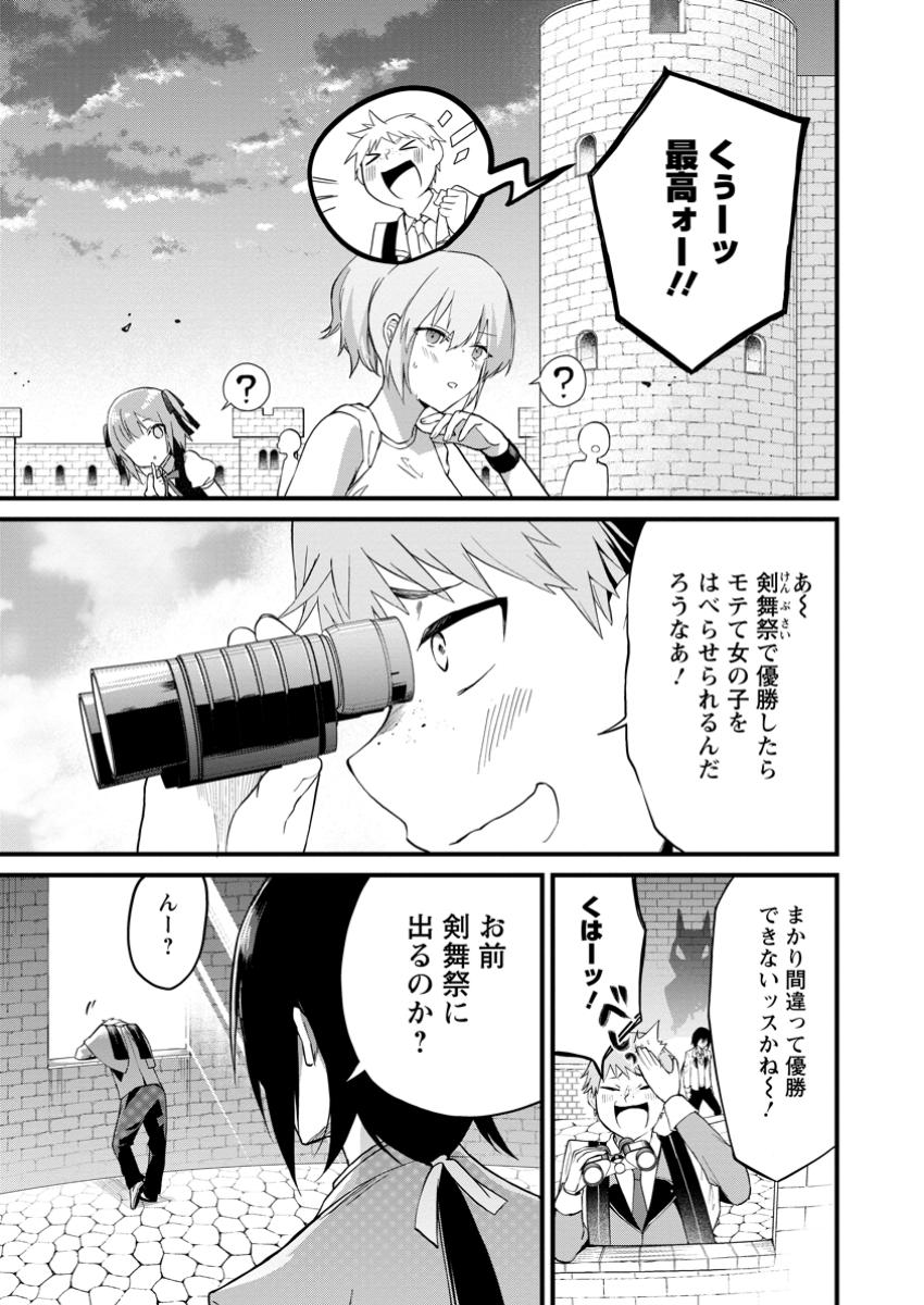 Kurobuta Ouji wa Zense wo Omoi da shite Kaishin suru – Akuyaku Chara ni Tensei shita no de Shibou End kara Nigete Itara Saikyou ni Natte Ita - Chapter 9.1 - Page 5