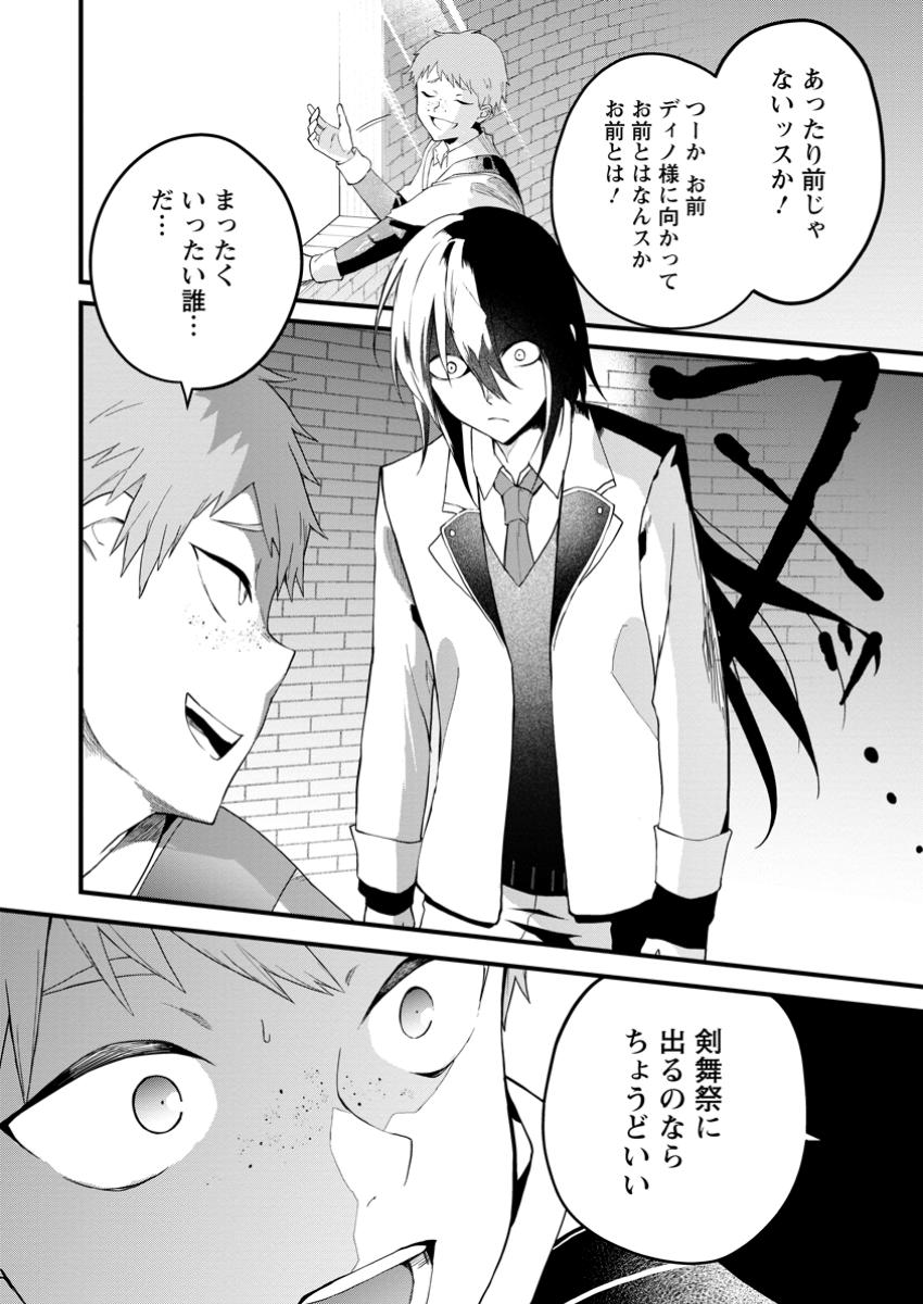 Kurobuta Ouji wa Zense wo Omoi da shite Kaishin suru – Akuyaku Chara ni Tensei shita no de Shibou End kara Nigete Itara Saikyou ni Natte Ita - Chapter 9.1 - Page 6