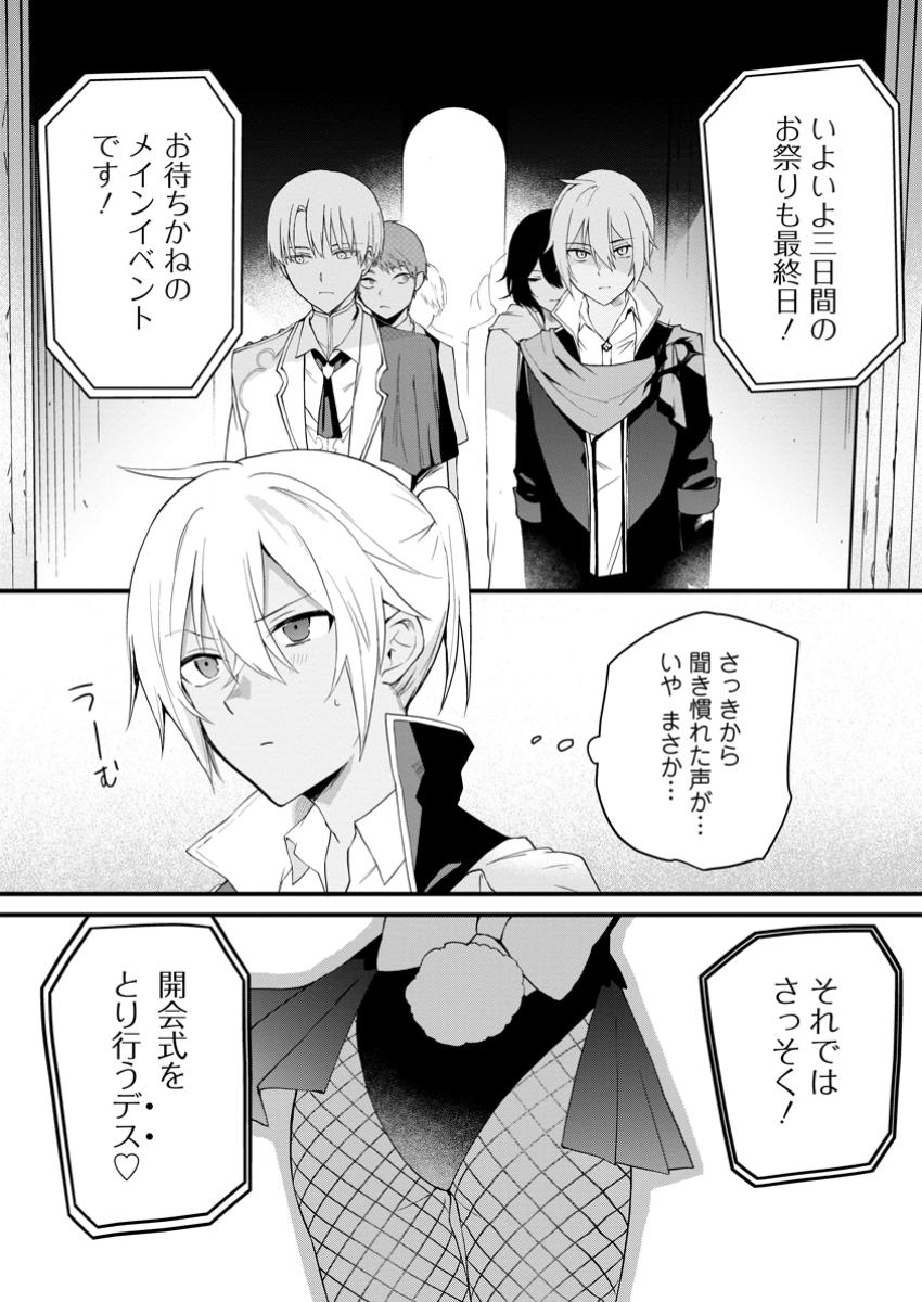 Kurobuta Ouji wa Zense wo Omoi da shite Kaishin suru – Akuyaku Chara ni Tensei shita no de Shibou End kara Nigete Itara Saikyou ni Natte Ita - Chapter 9.1 - Page 8