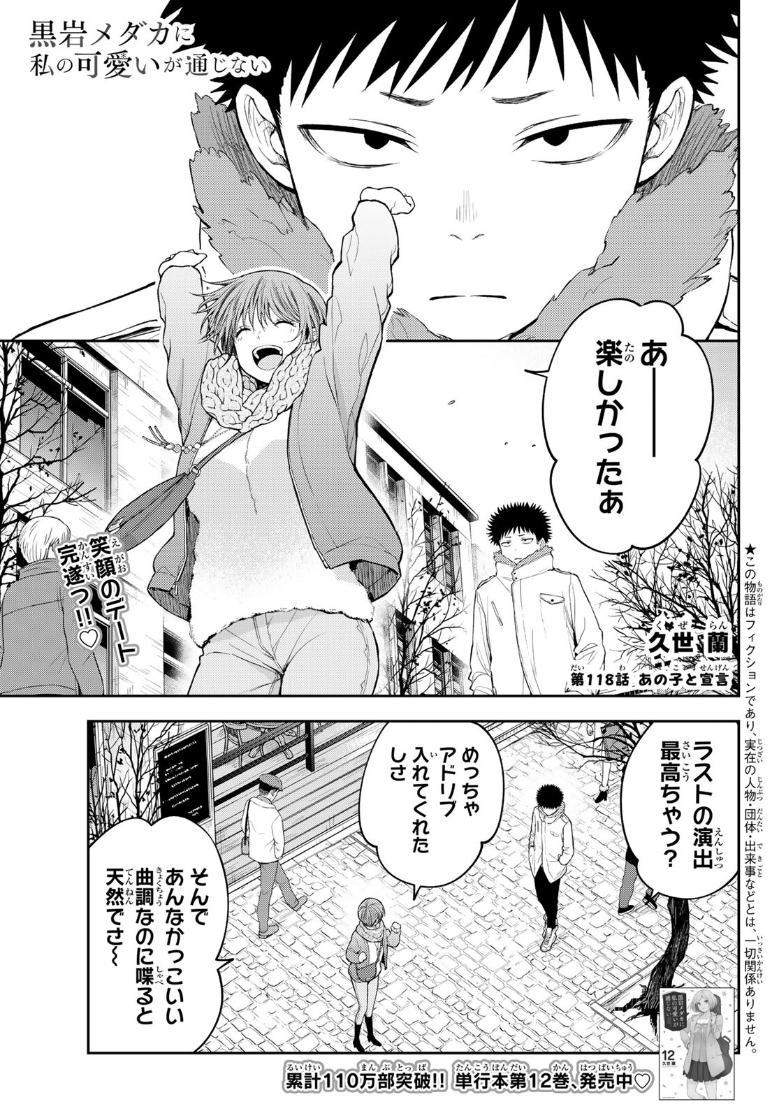 Kuroiwa Medaka ni Watashi no Kawaii ga Tsuujinai - Chapter 118 - Page 1