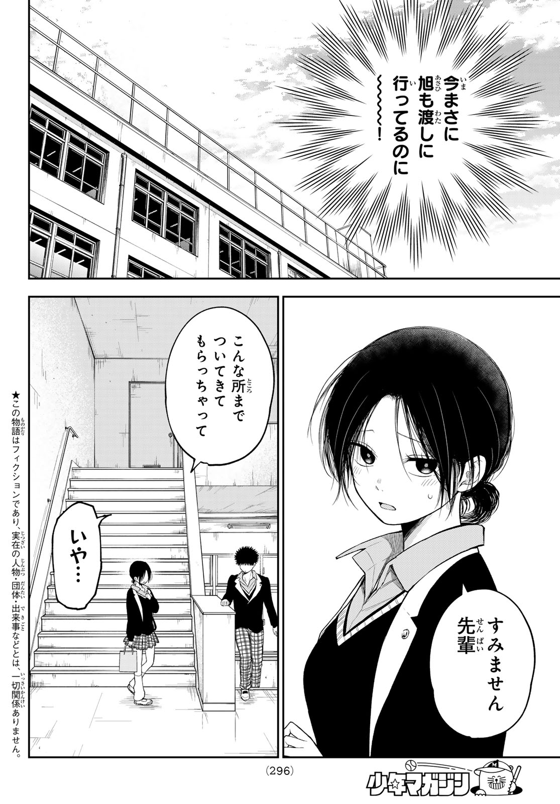 Kuroiwa Medaka ni Watashi no Kawaii ga Tsuujinai - Chapter 129 - Page 2