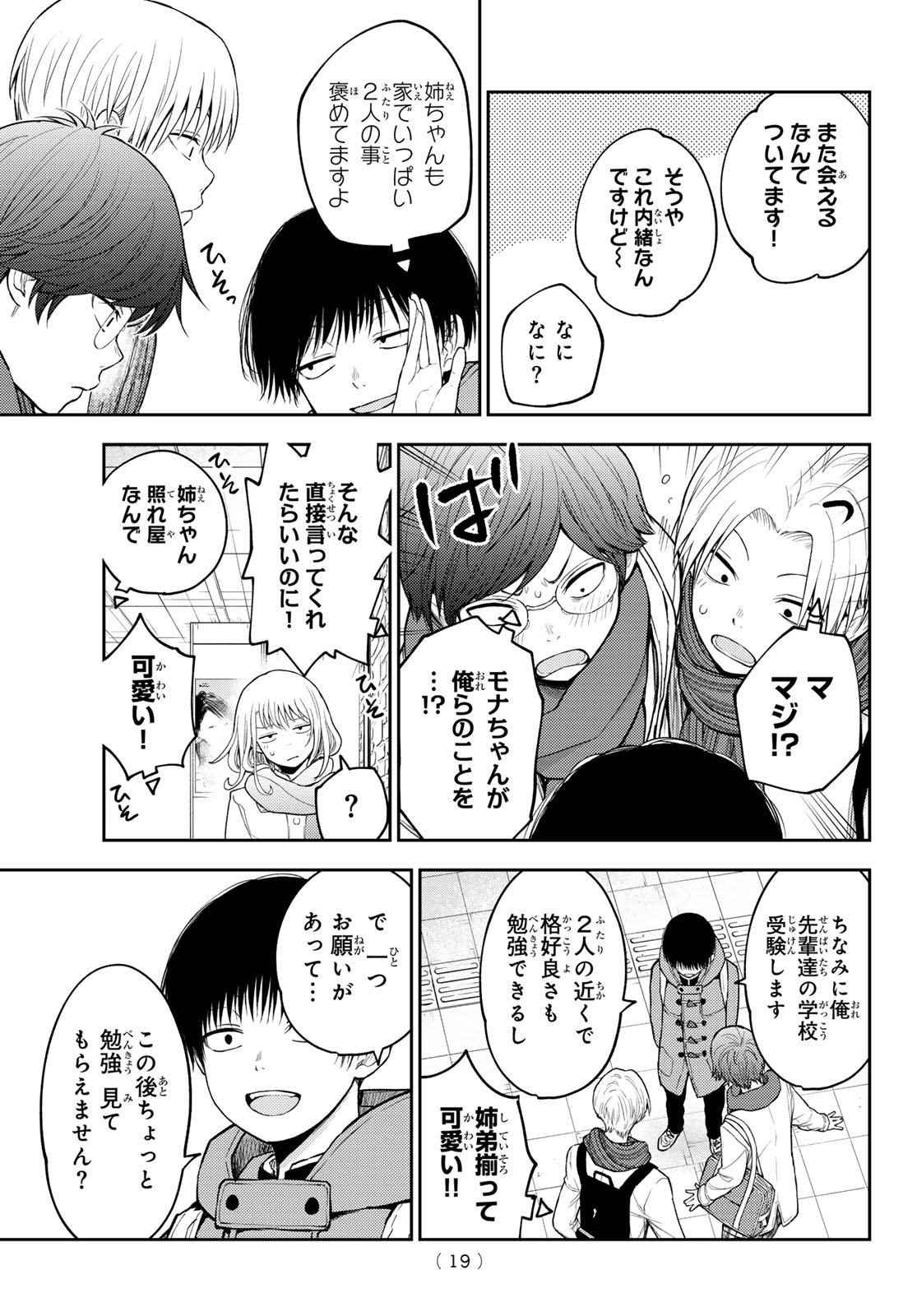 Kuroiwa Medaka ni Watashi no Kawaii ga Tsuujinai - Chapter 133 - Page 6