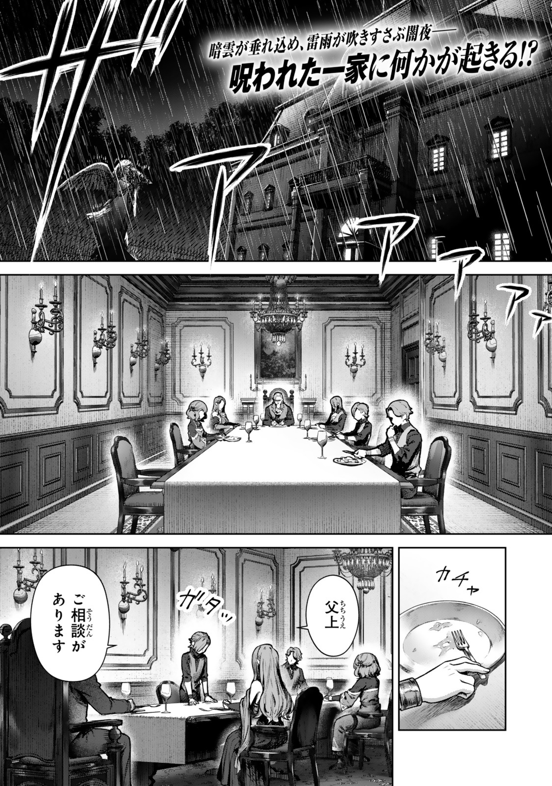 Kuromaku Ikka ni Tensei Shita kedo Gensaku Mushishite Dokuritsu suru - Chapter 1 - Page 1