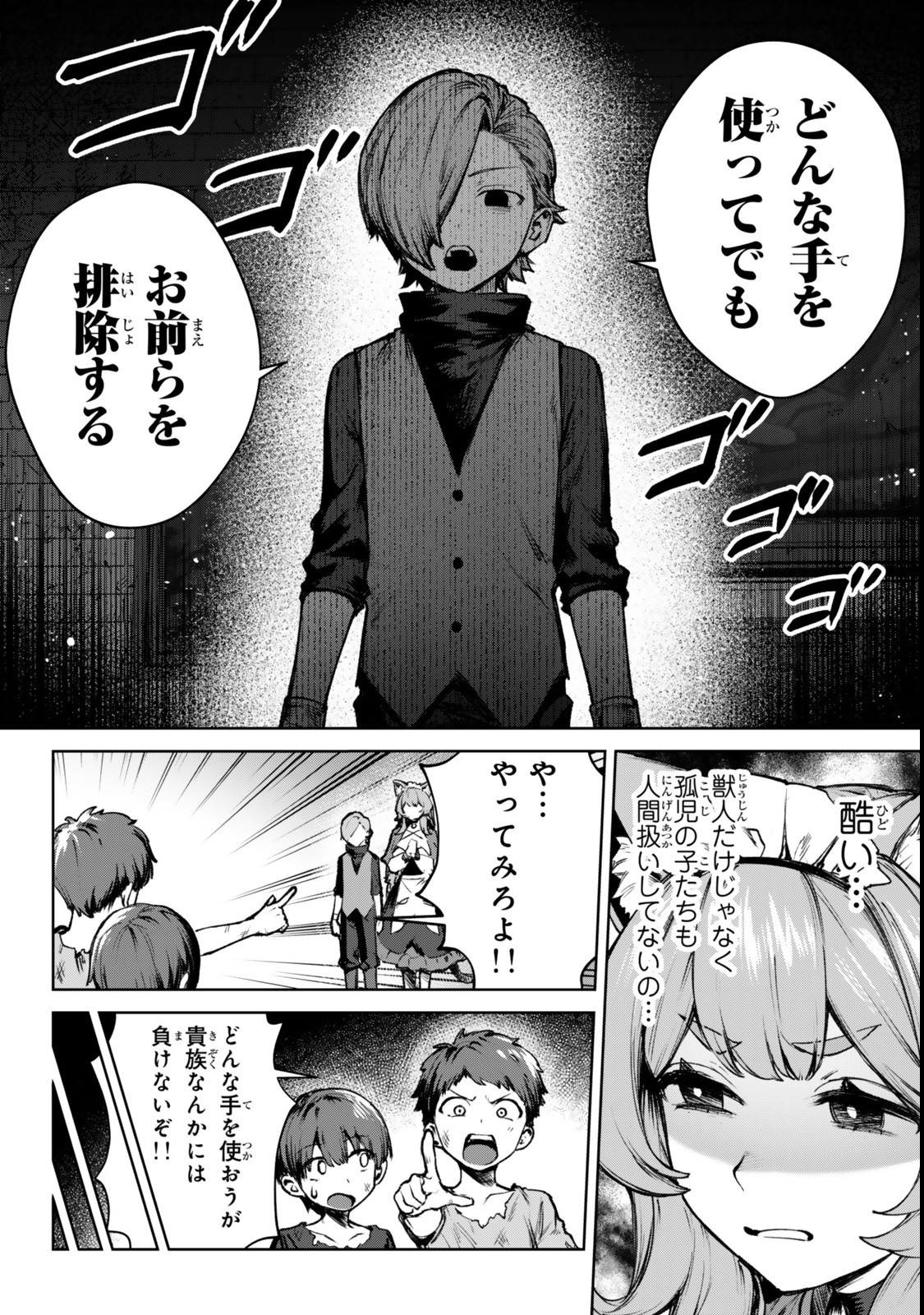 Kuromaku Ikka ni Tensei Shita kedo Gensaku Mushishite Dokuritsu suru - Chapter 2.2 - Page 4